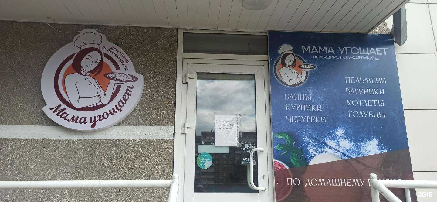 Отзывы на компанию Мама угощает в Магнитогорске c фото