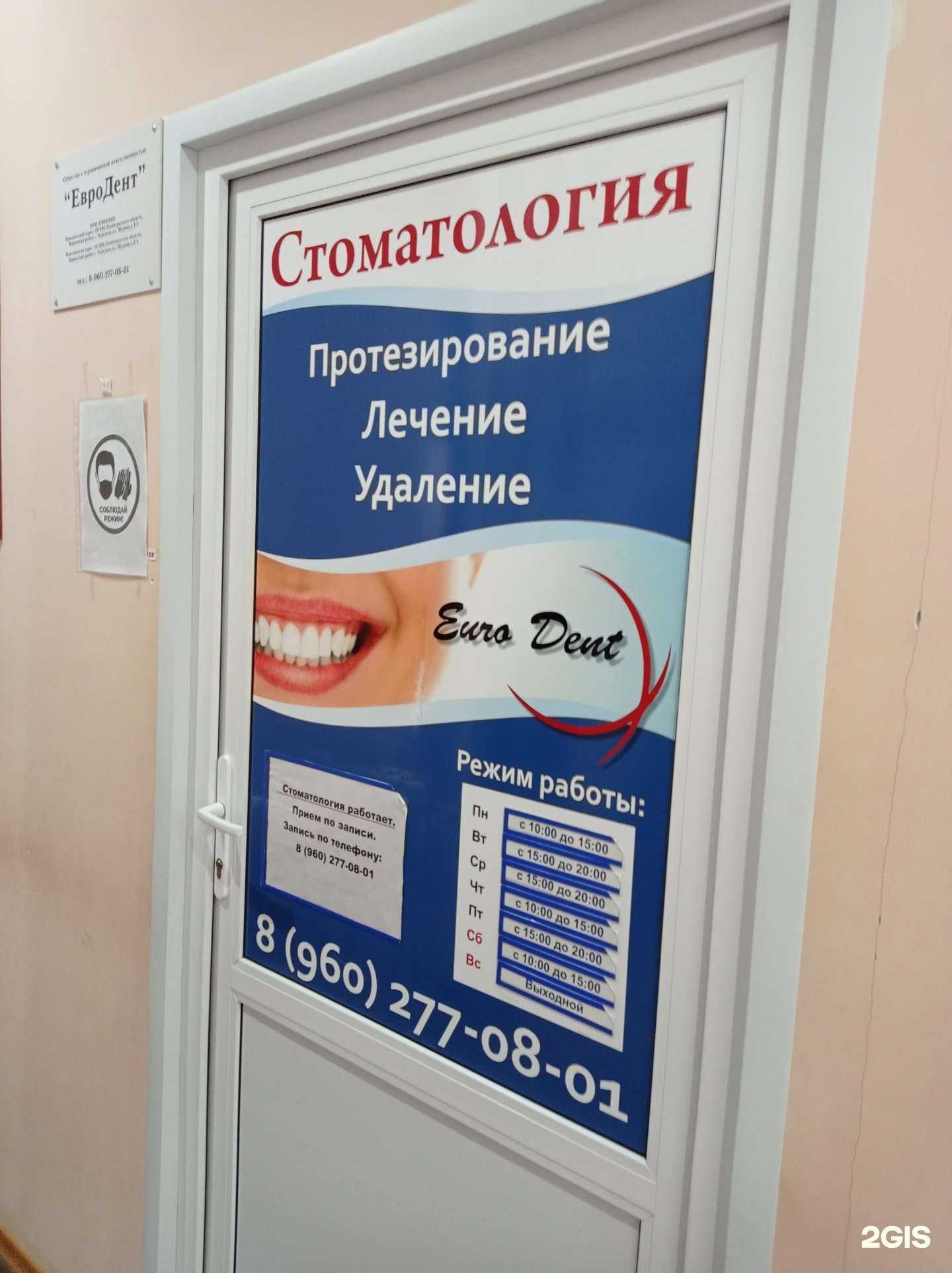 Отзывы на компанию Евродент в г. Отрадное c фото