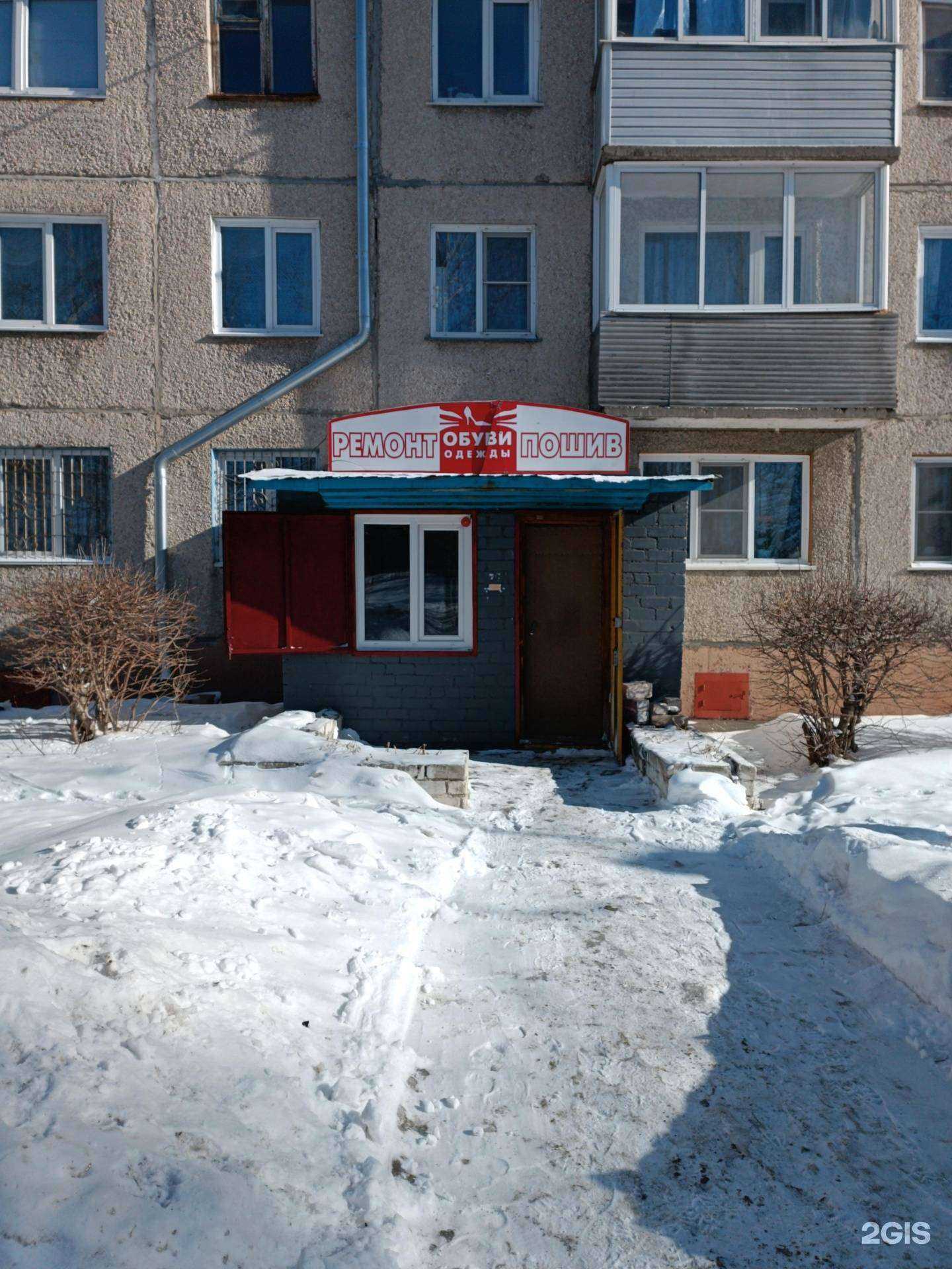 Отзывы на компанию Мастерская по ремонту обуви и одежды в Барнауле c фото