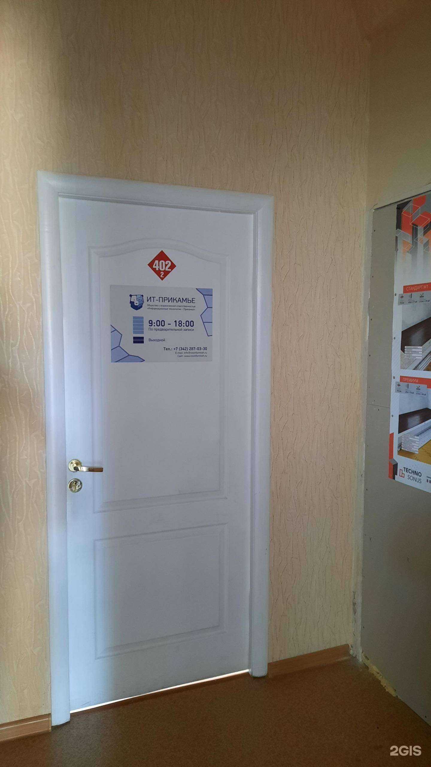 Отзывы на компанию ИТ-Прикамье в г. Пермь c фото