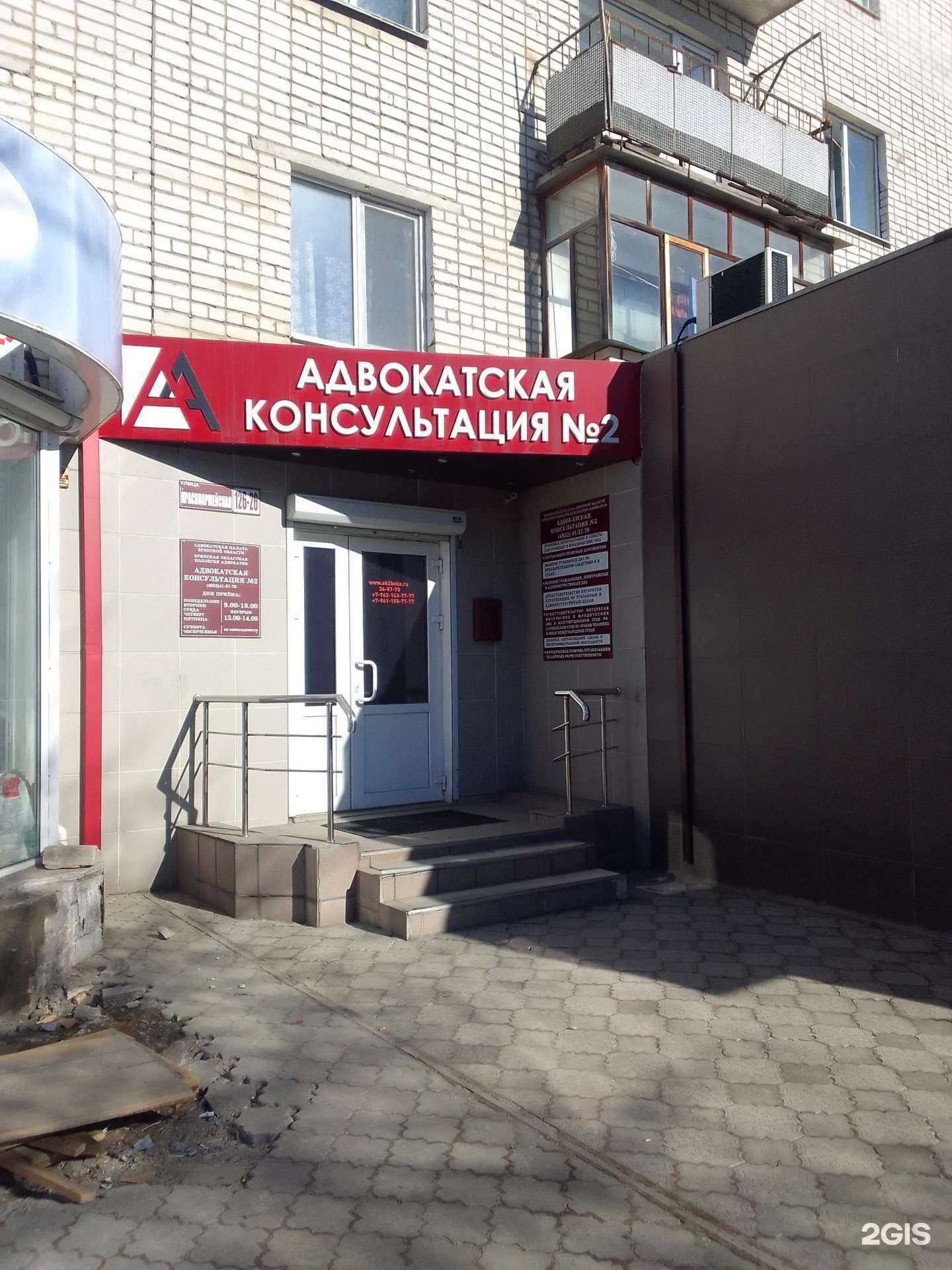 Отзывы на компанию Адвокатская консультация №2 в Брянске c фото
