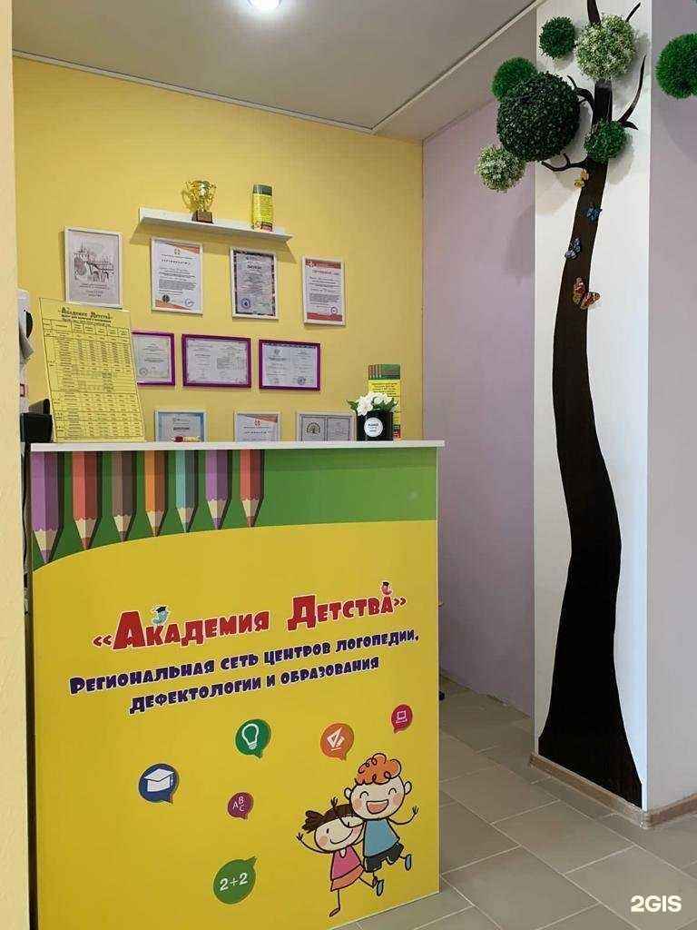 Отзывы на компанию Академия Детства в г. Краснодар c фото
