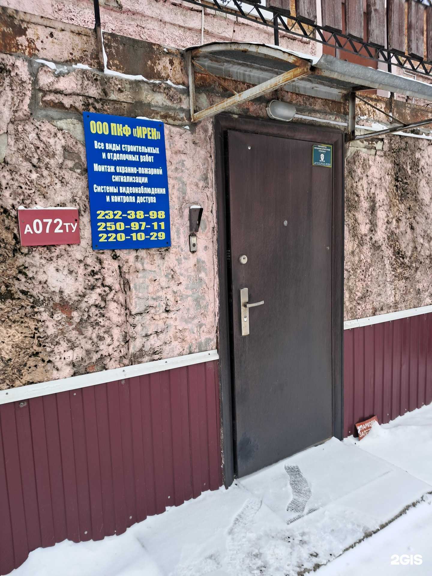 Отзывы на компанию ПКФ Ирен в г. Красноярск c фото