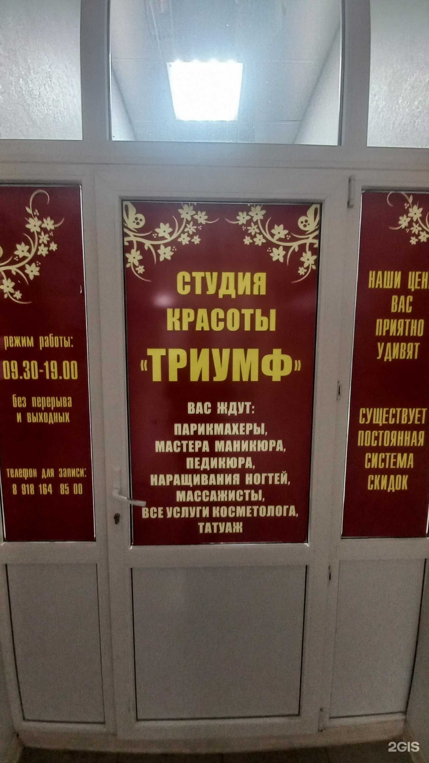 Отзывы на компанию Триумф в Краснодаре c фото