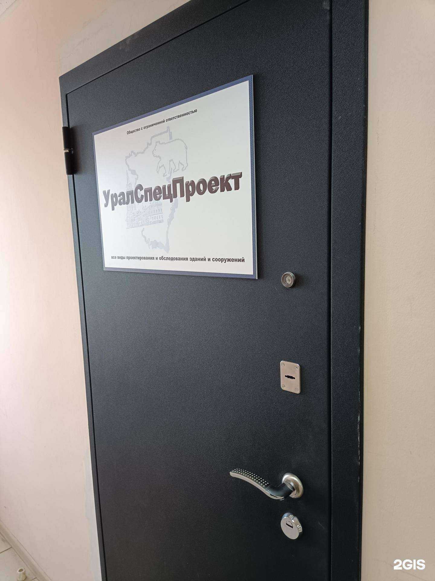 Отзывы на компанию УралСпецПроект в г. Пермь c фото