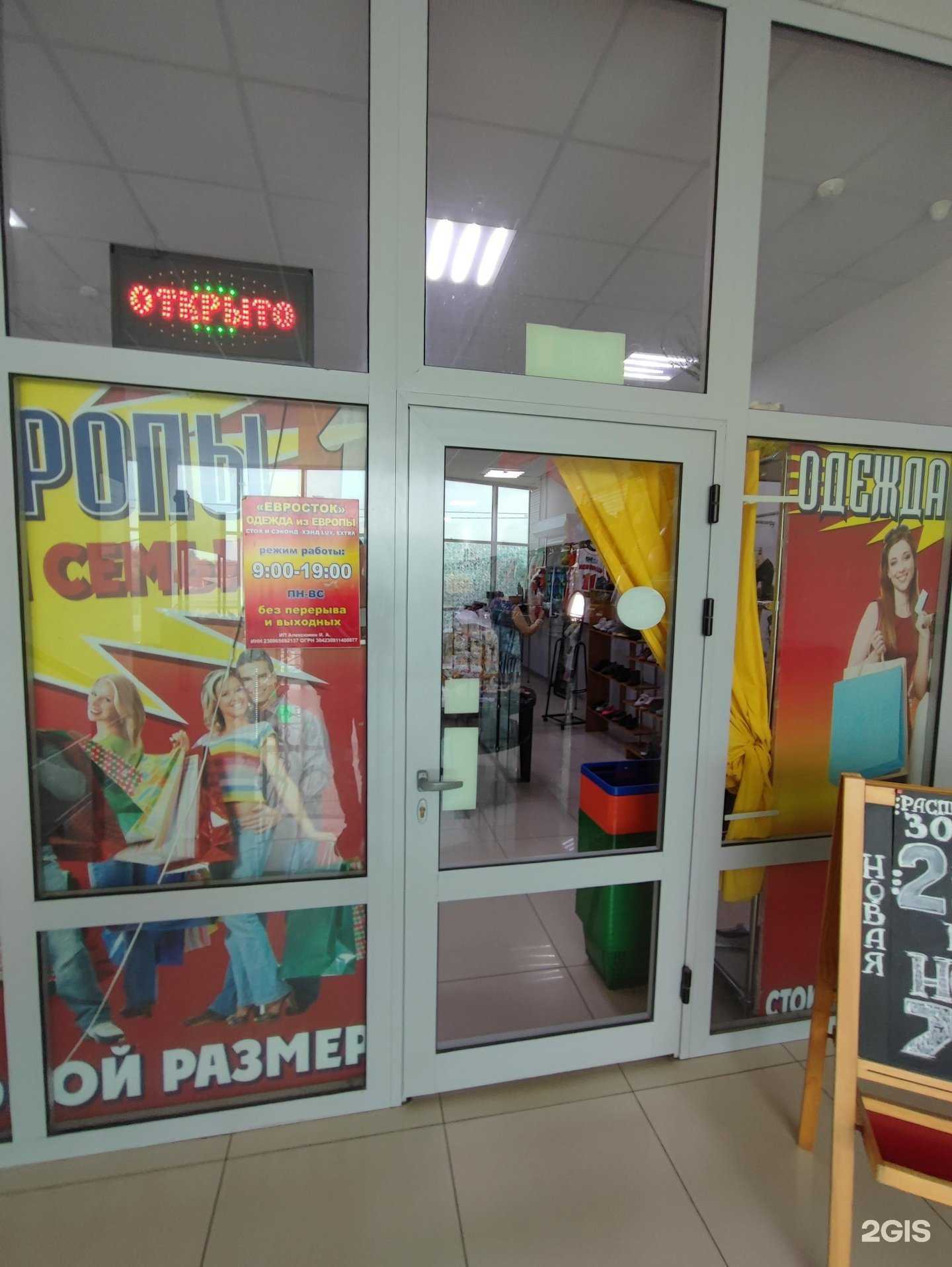 Отзывы на компанию Евросток в Краснодаре c фото