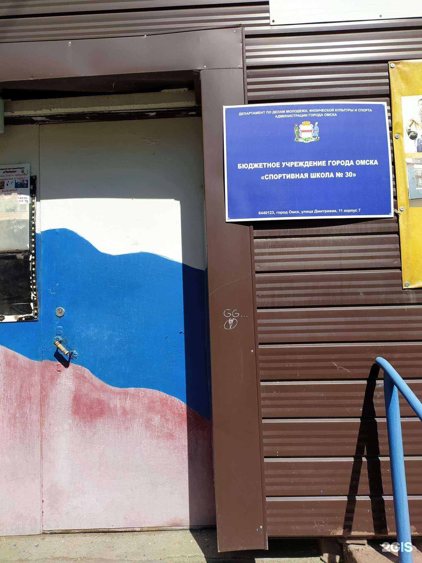 Отзывы на компанию Спортивная школа №30 в Омске c фото