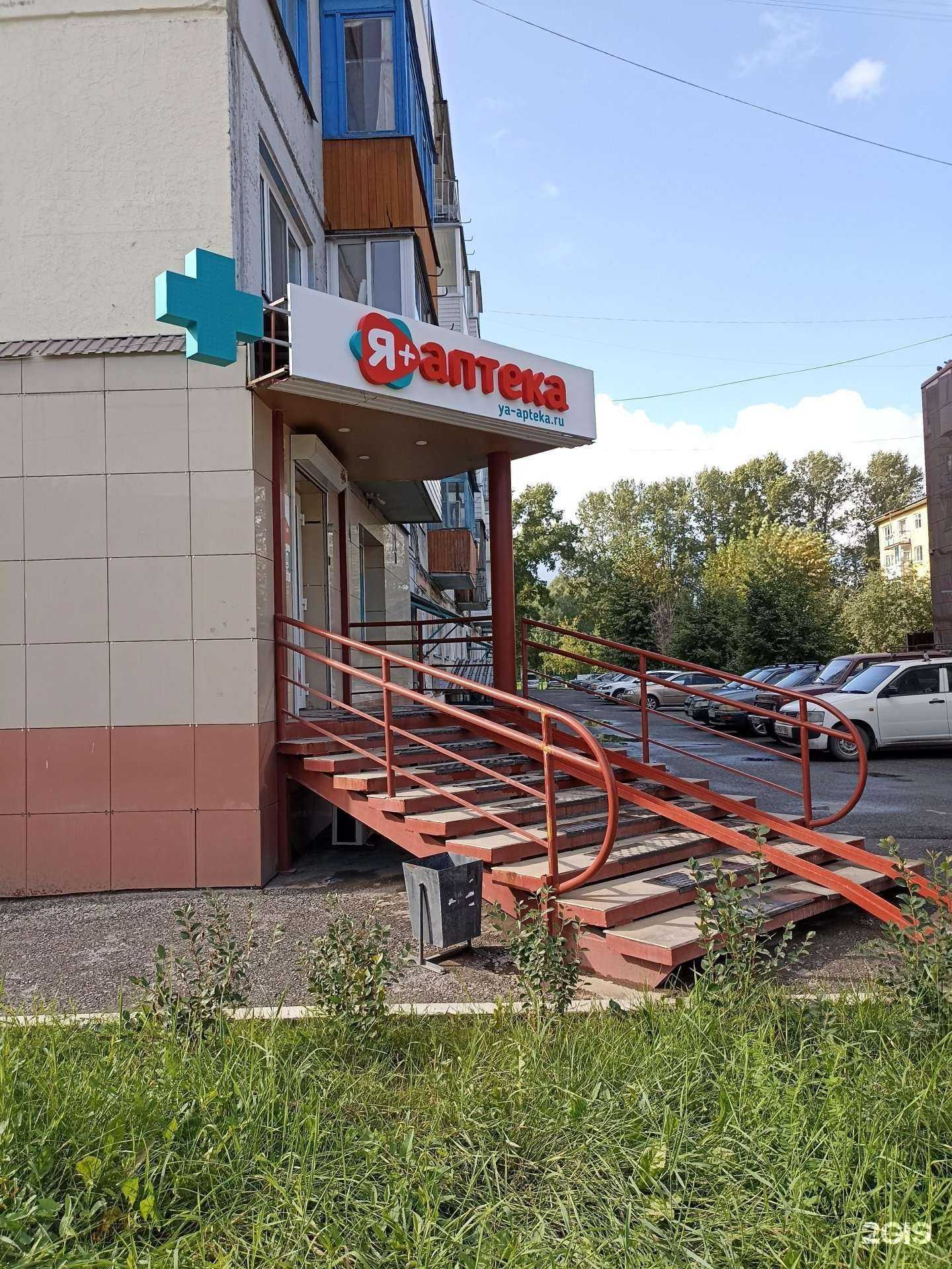 Отзывы на компанию Я+аптека в г. Ачинск c фото