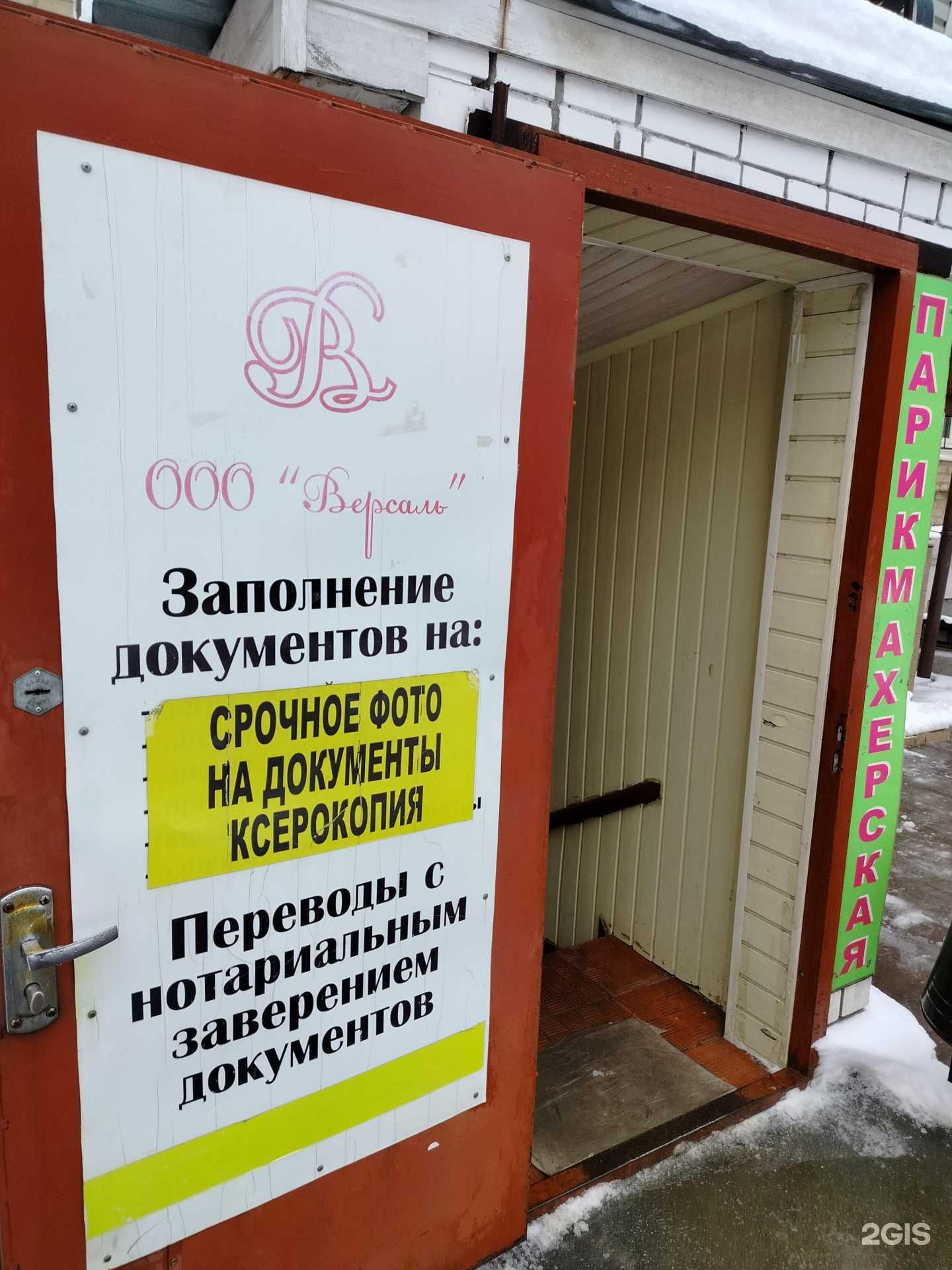 Отзывы на компанию Версаль в Жуковском c фото