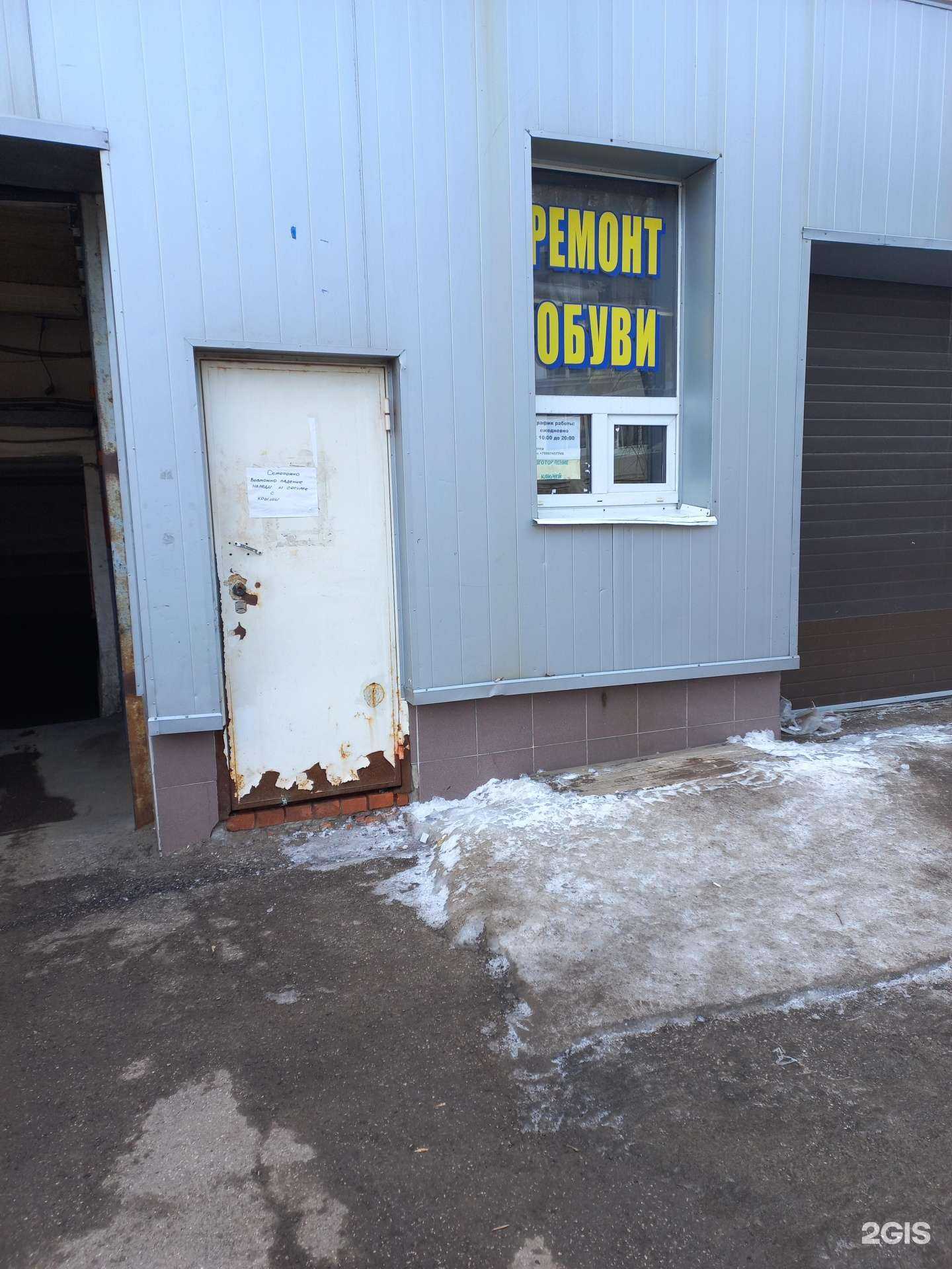 Отзывы на компанию Мастерская по ремонту обуви и изготовлению ключей в г. Тольятти c фото