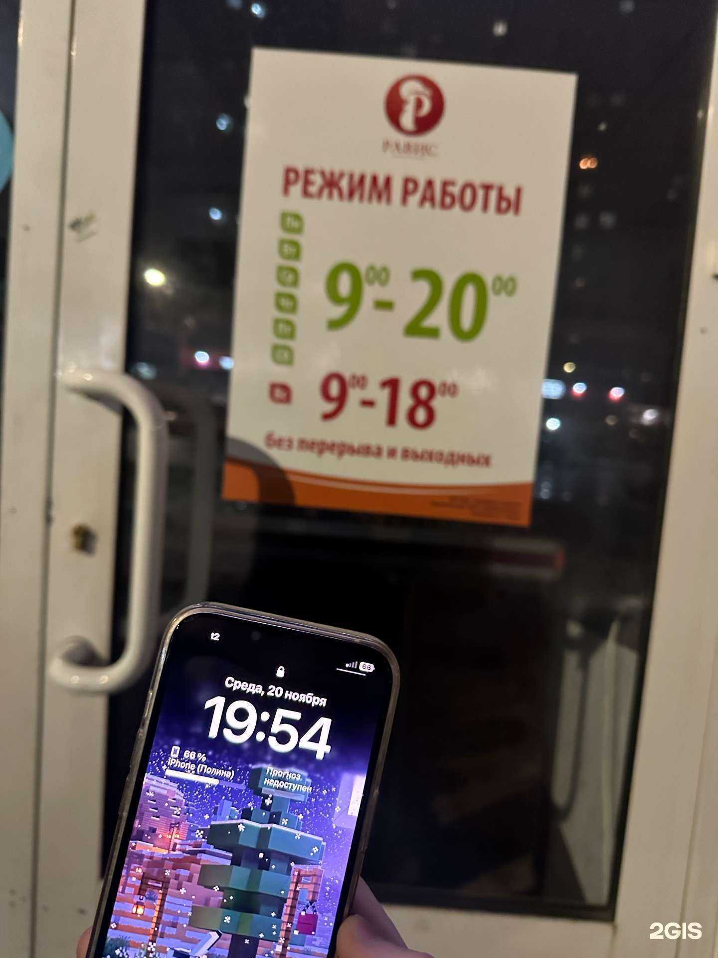 Отзывы на компанию Равис в Челябинске c фото