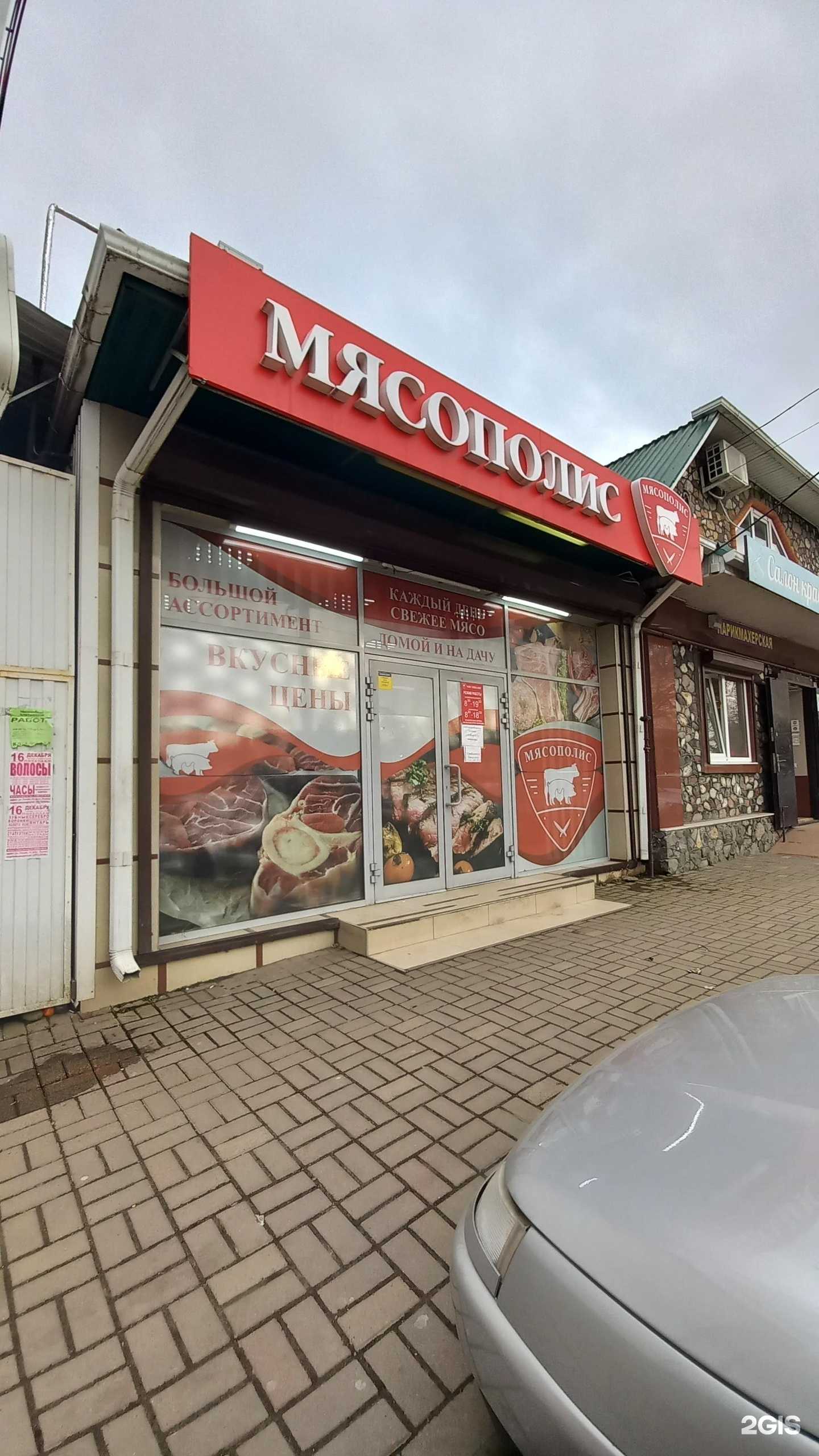 Отзывы на компанию Мясополис в Майкопе c фото