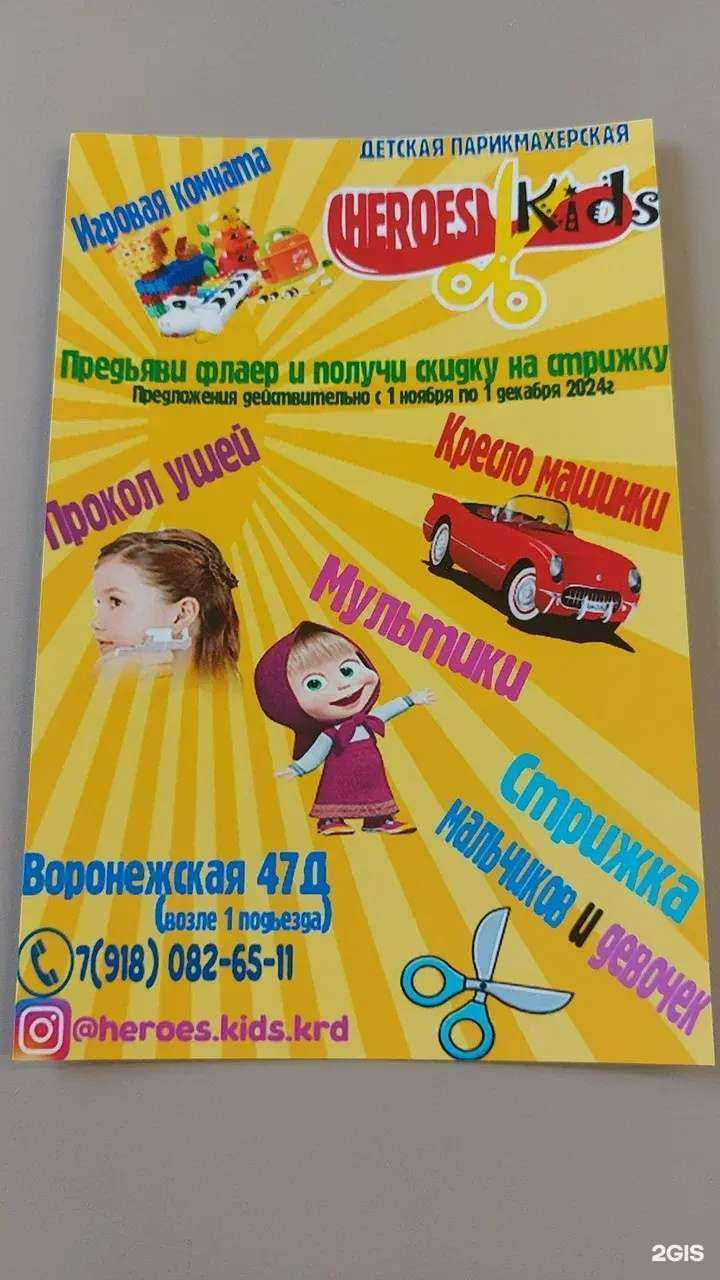 Отзывы на компанию Heroes kids в г. Краснодар c фото