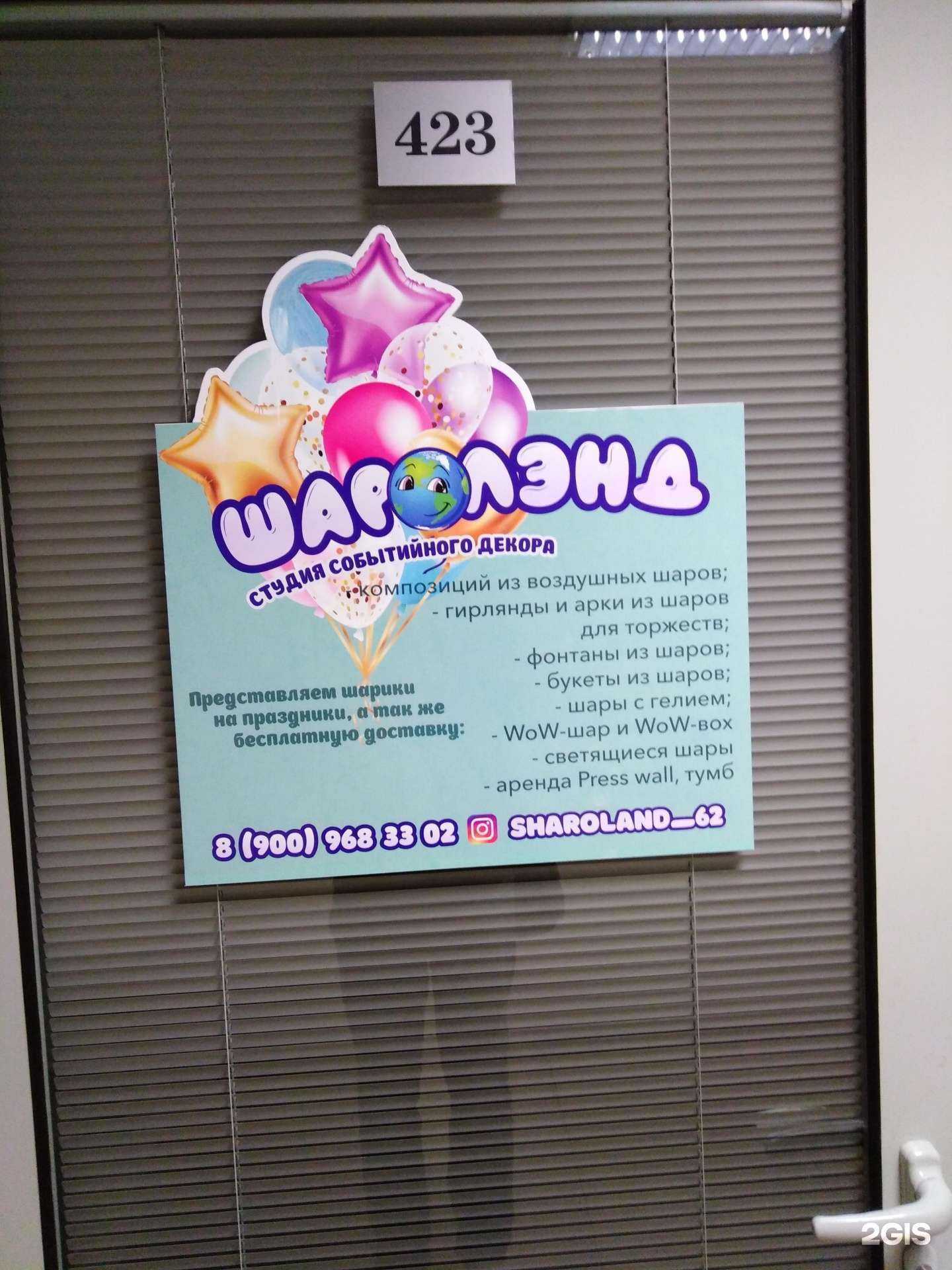 Отзывы на компанию Шаролэнд в Рязани c фото