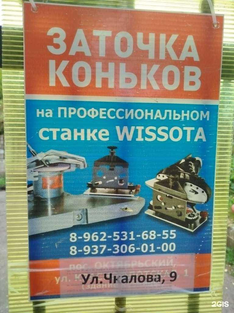 Отзывы на компанию Пункт заточки коньков в г. Белорецк c фото