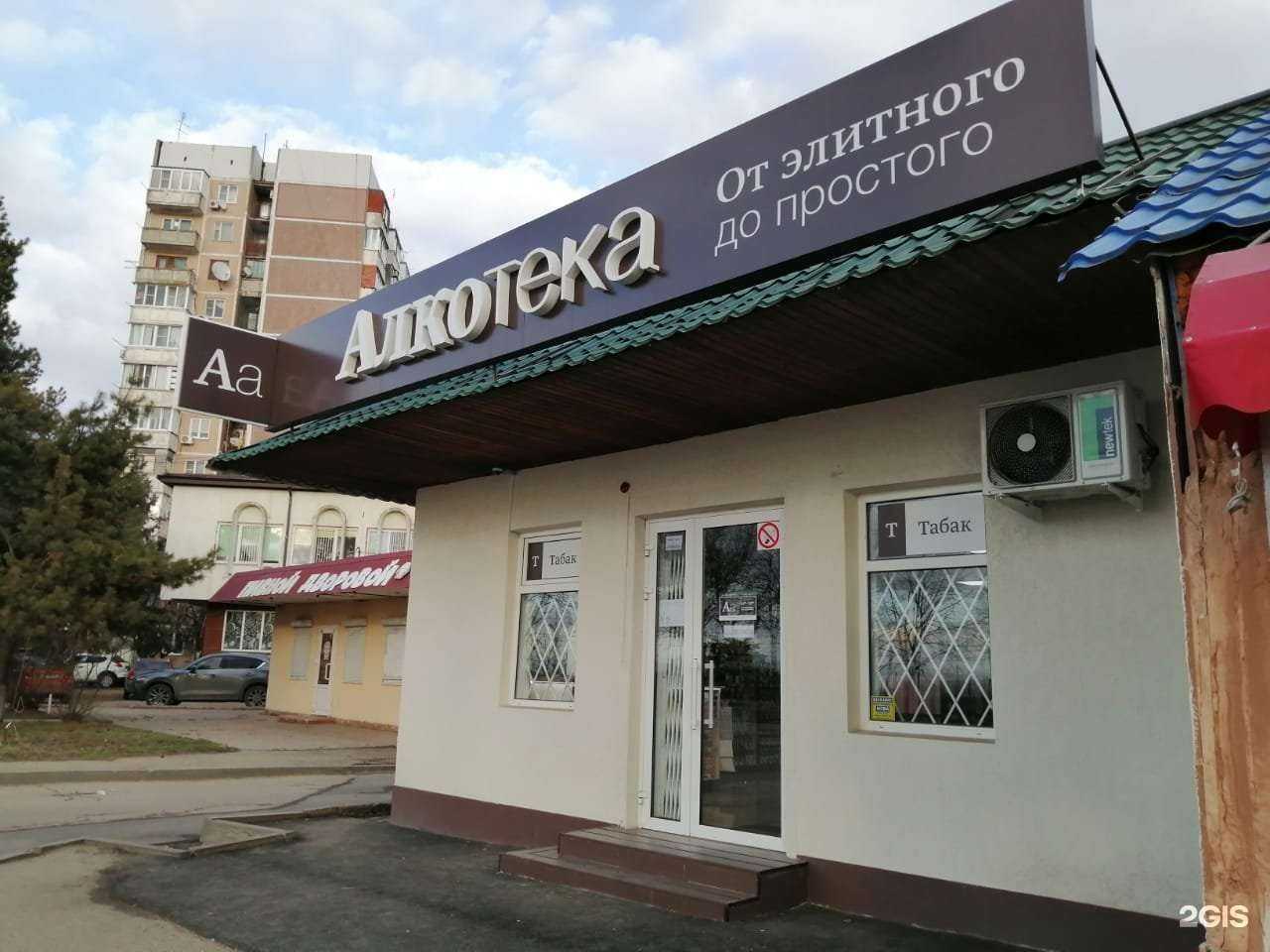 Отзывы на компанию Алкотека в Краснодаре c фото