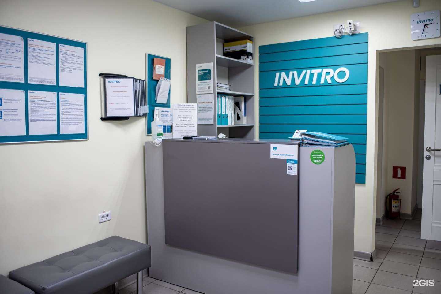 Отзывы на компанию Invitro в Миассе c фото