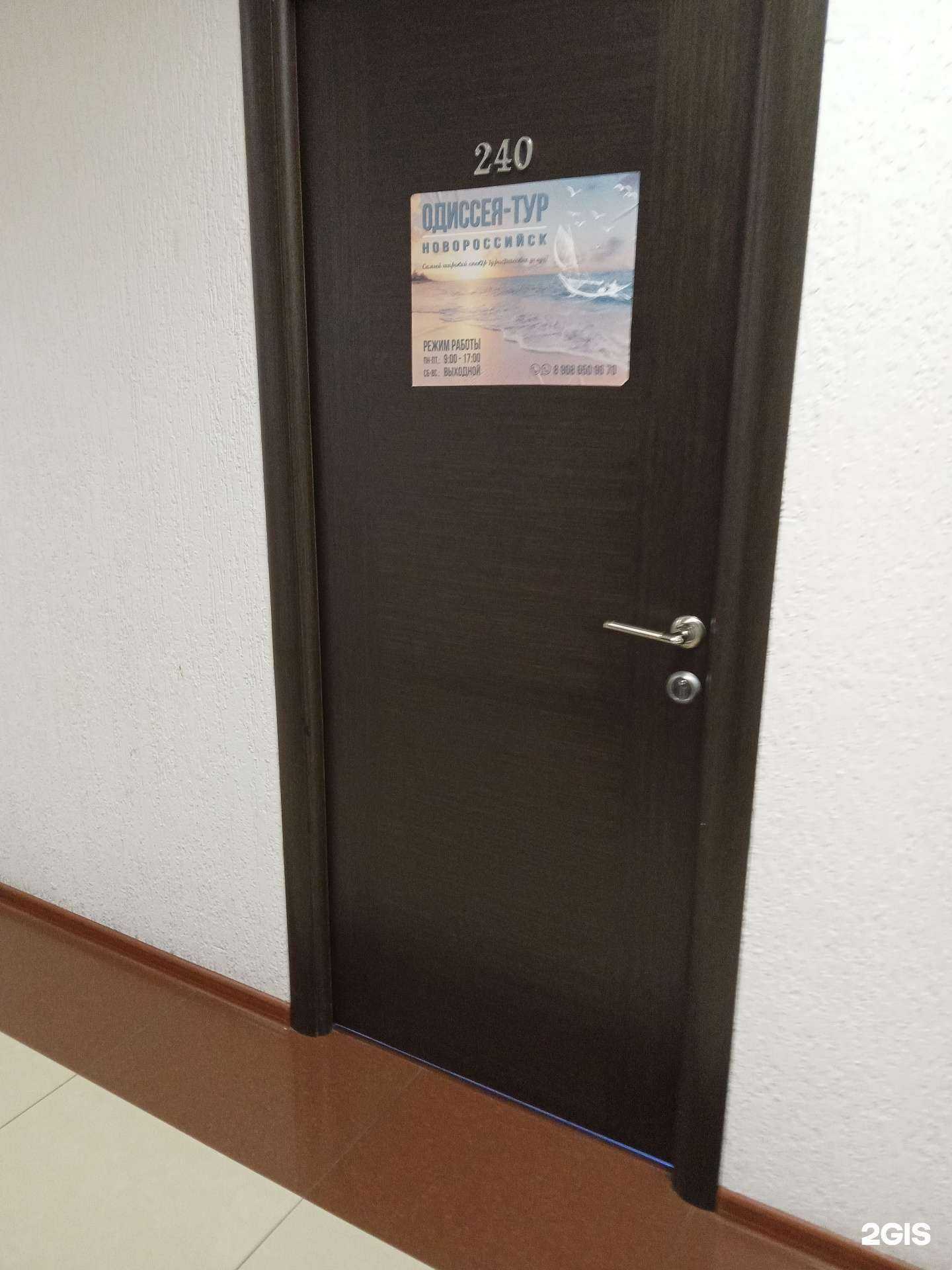 Отзывы на компанию Одиссея-тур в г. Новороссийск c фото