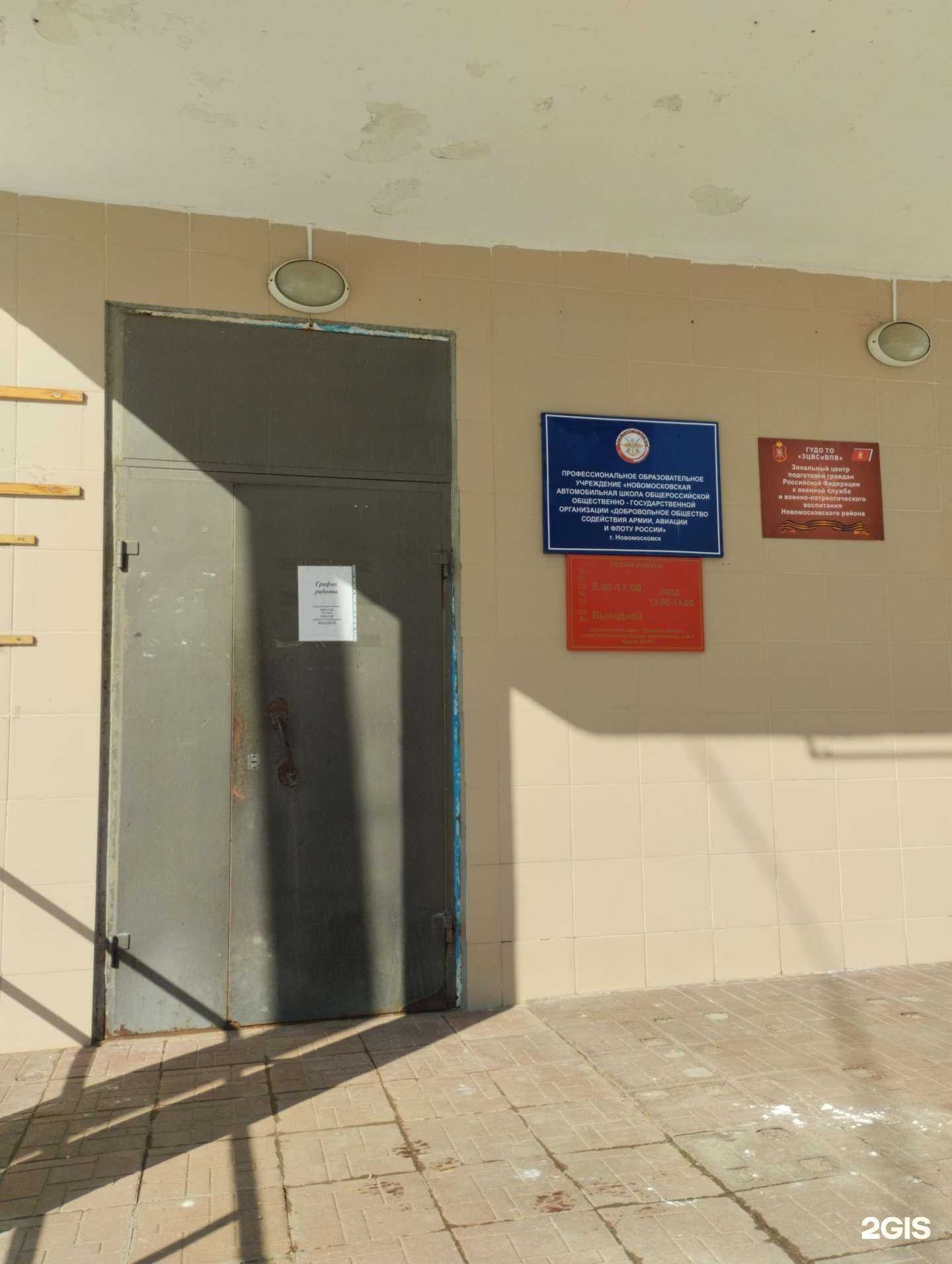 Отзывы на компанию Новомосковская АШ ООГО ДОСААФ России в г. Новомосковск c фото