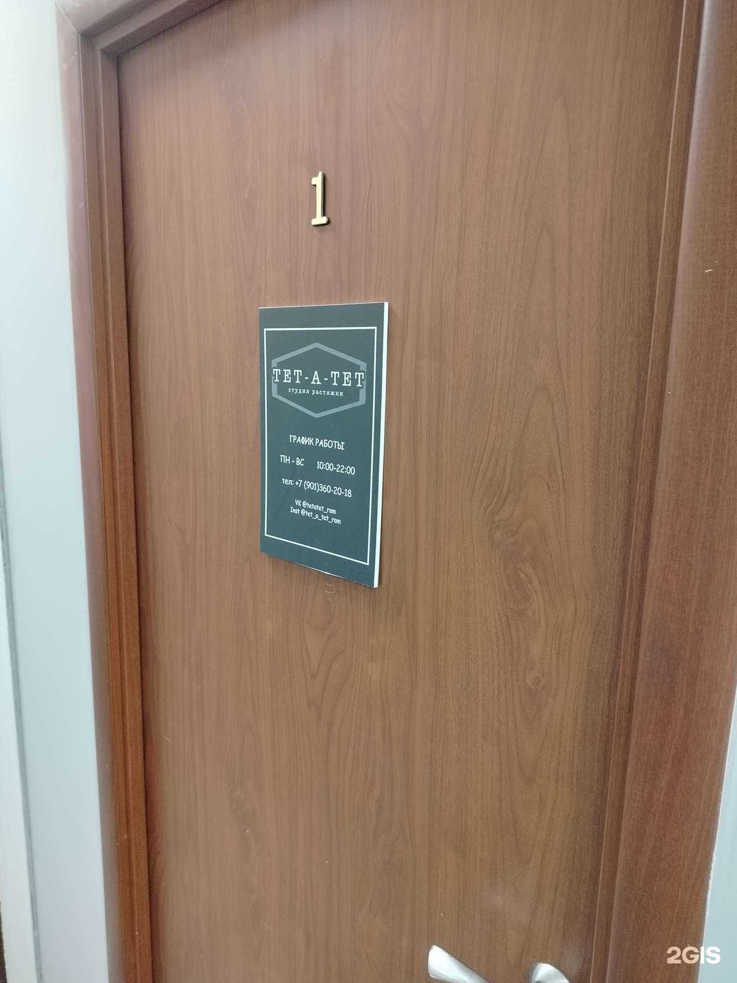 Отзывы на компанию Тет-а-тет в Раменском c фото