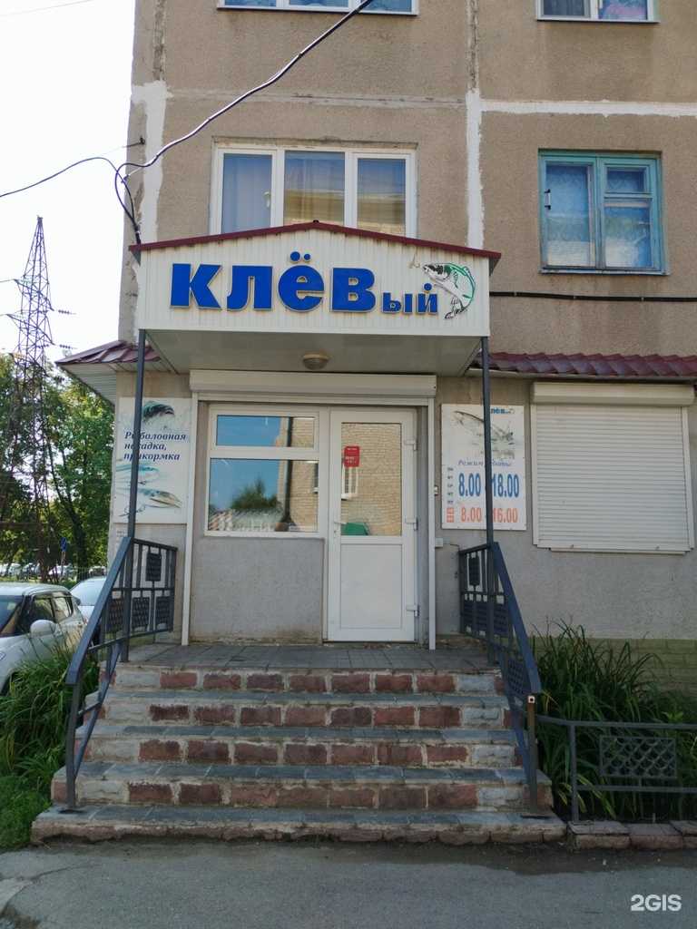 Отзывы на компанию Клёвый в Невьянске c фото