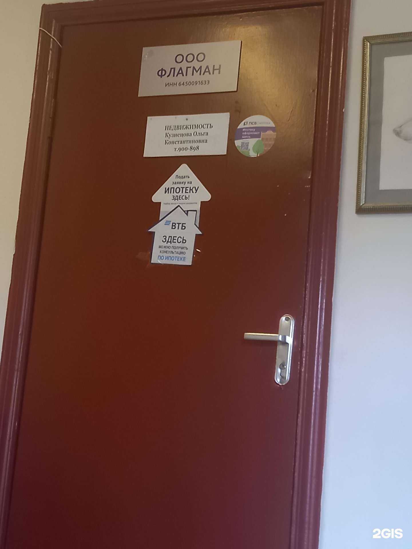 Отзывы на компанию Флагман в г. Саратов c фото