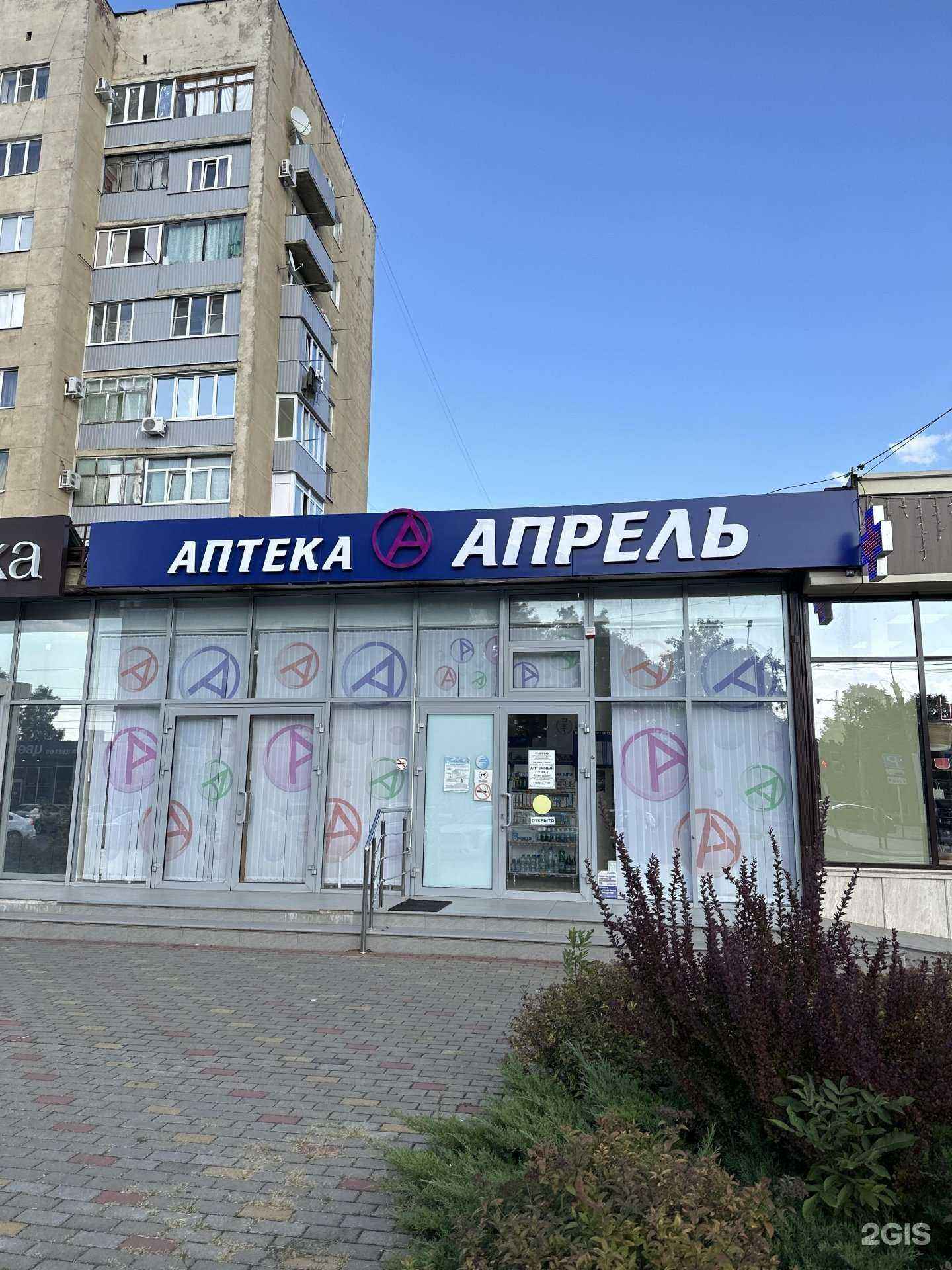 Отзывы на компанию Апрель в Майкопе c фото