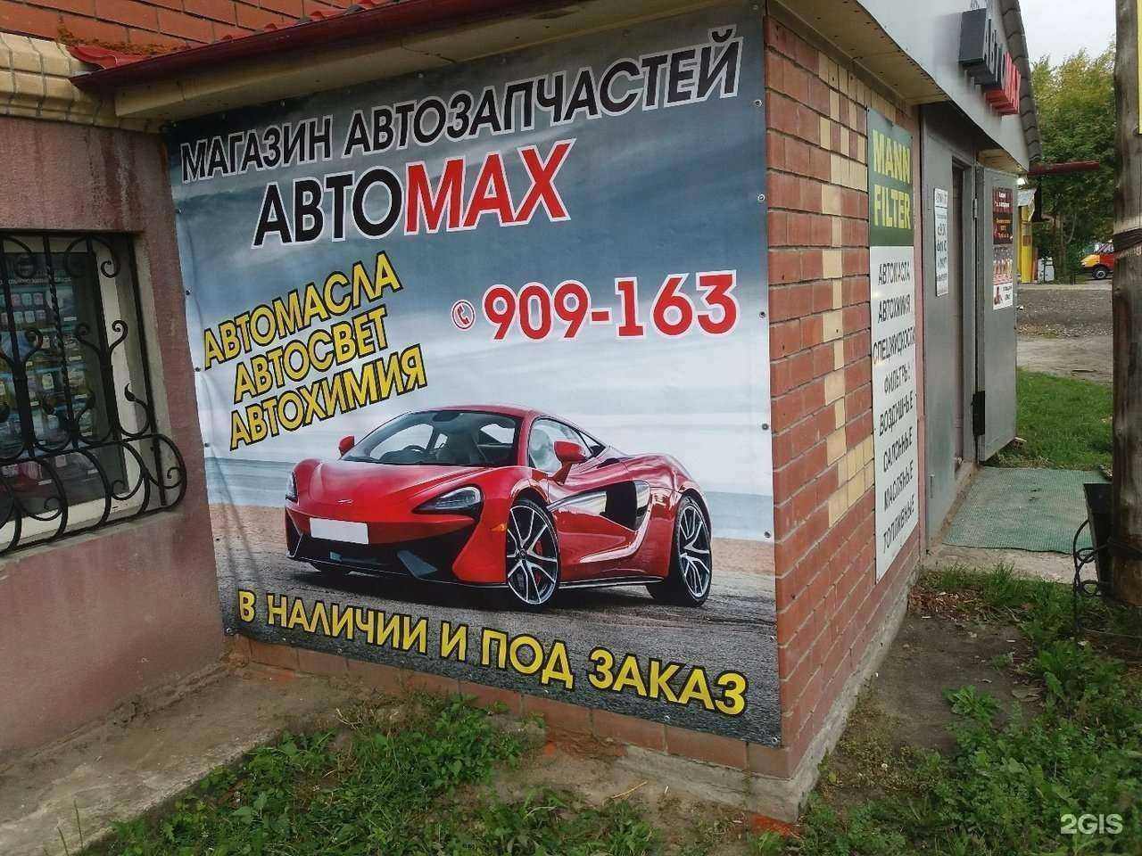 Отзывы на компанию Автомакс в Тюмени c фото