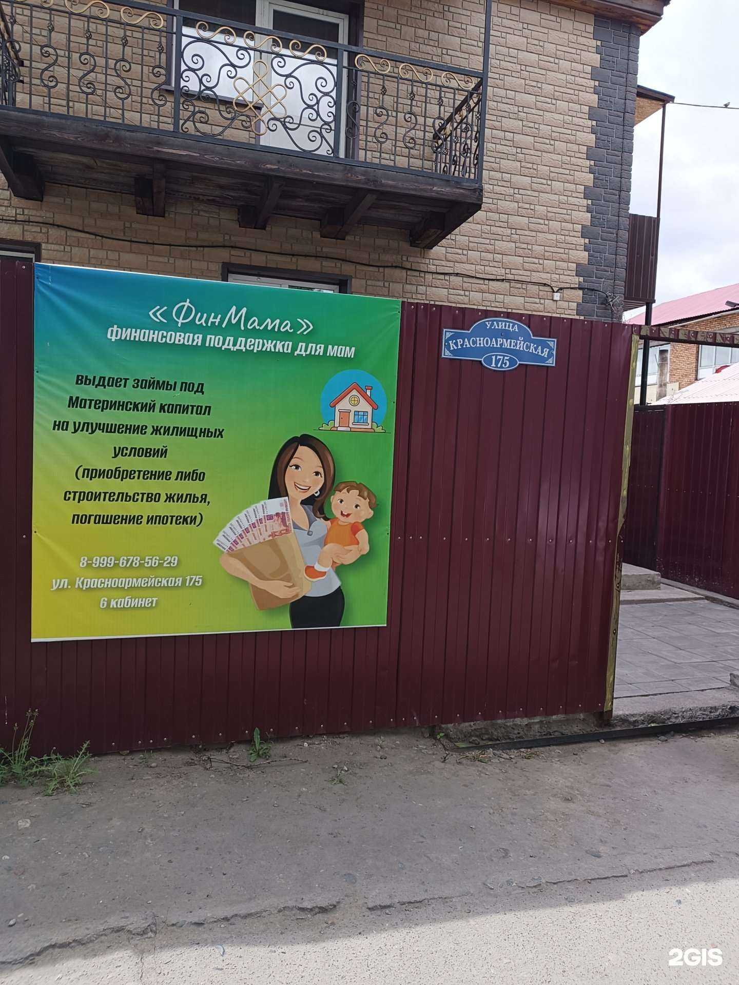 Отзывы на компанию Финмама в Кызыле c фото