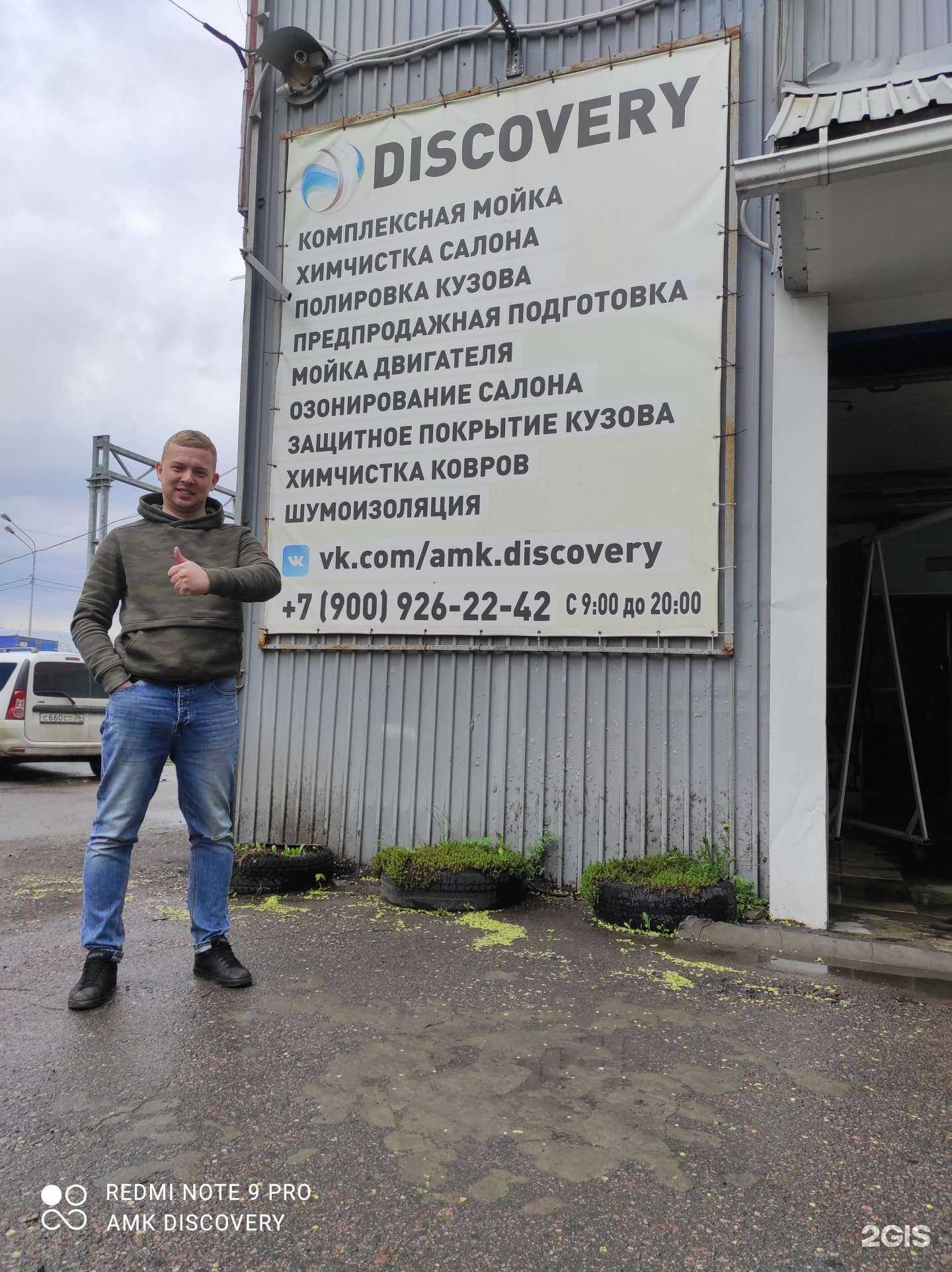 Отзывы на компанию Амк дискавери в Воронеже c фото