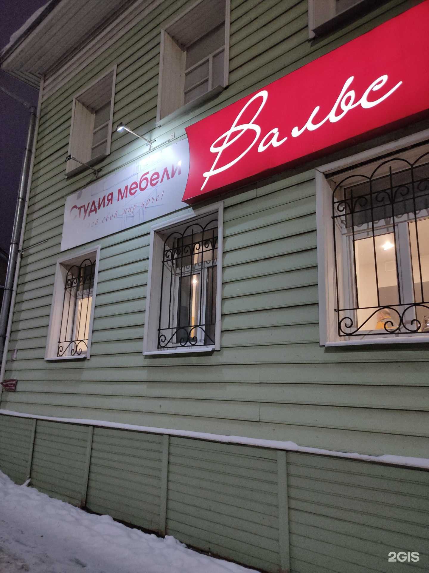 Отзывы на компанию Вальс в г. Вологда c фото