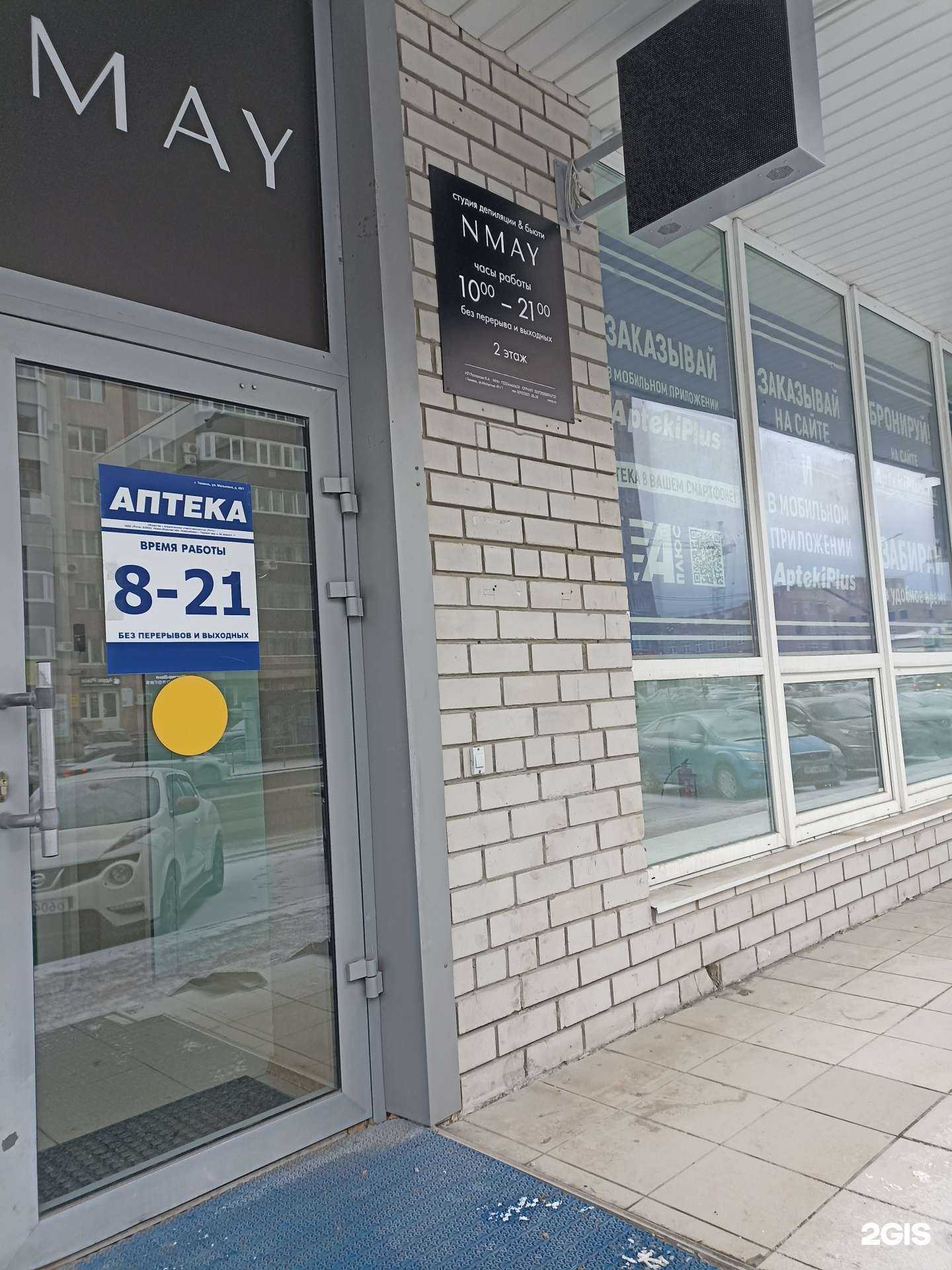 Отзывы на компанию Аптека плюс в г. Тюмень c фото