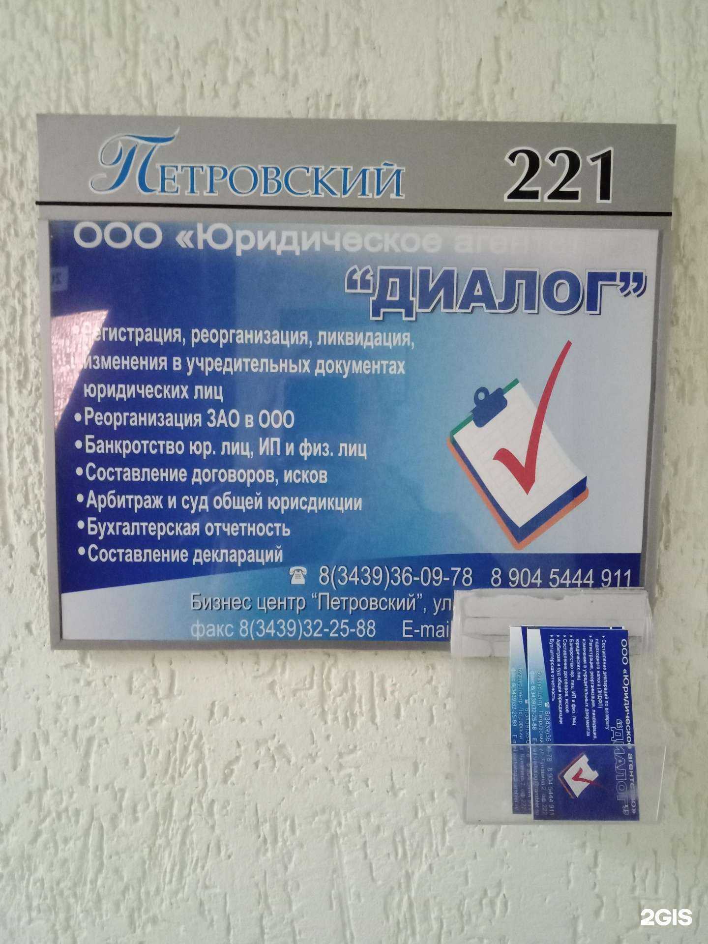 Отзывы на компанию Диалог в г. Каменск-Уральский c фото