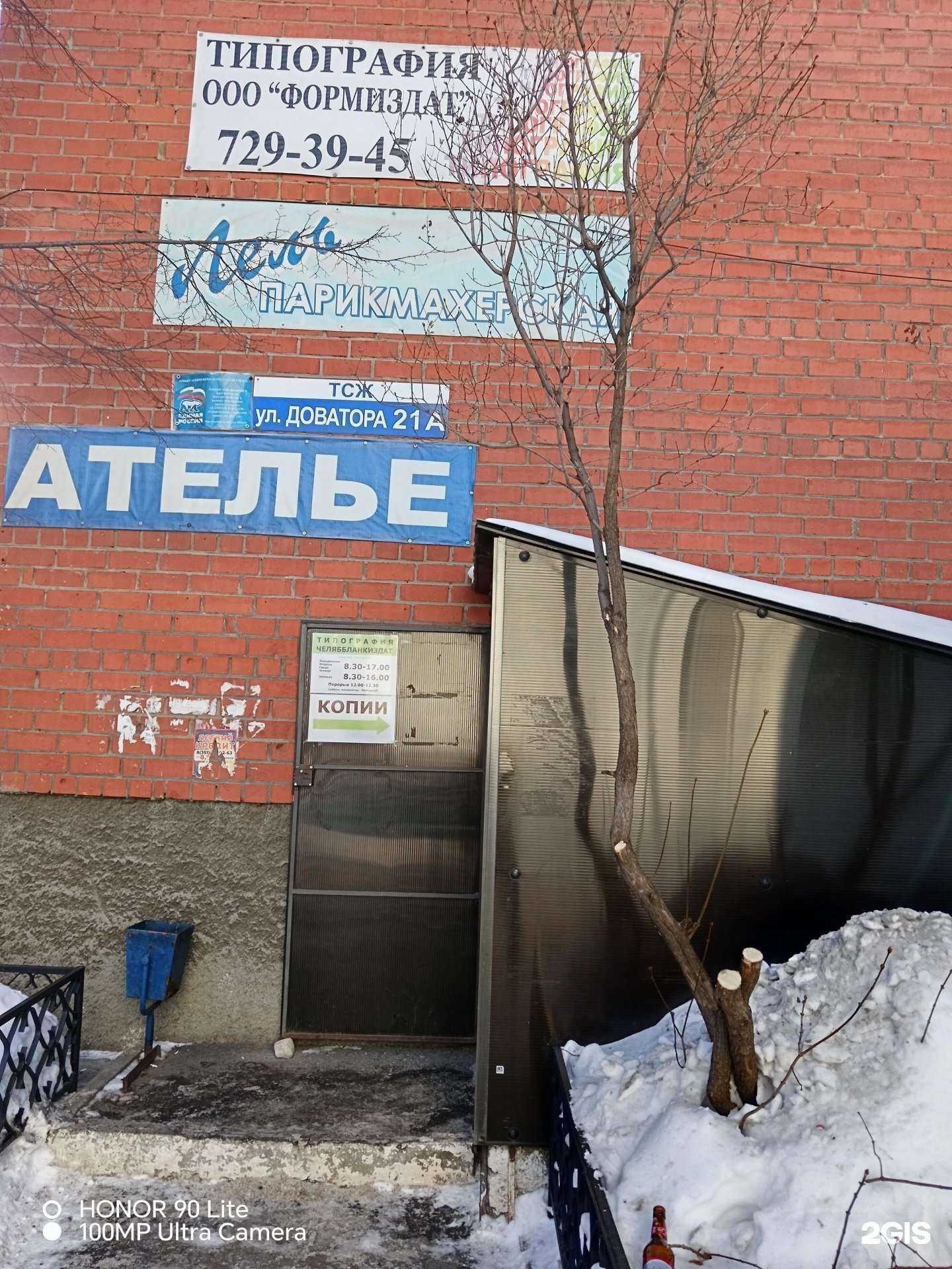 Отзывы на компанию Челяббланкиздат в Челябинске c фото