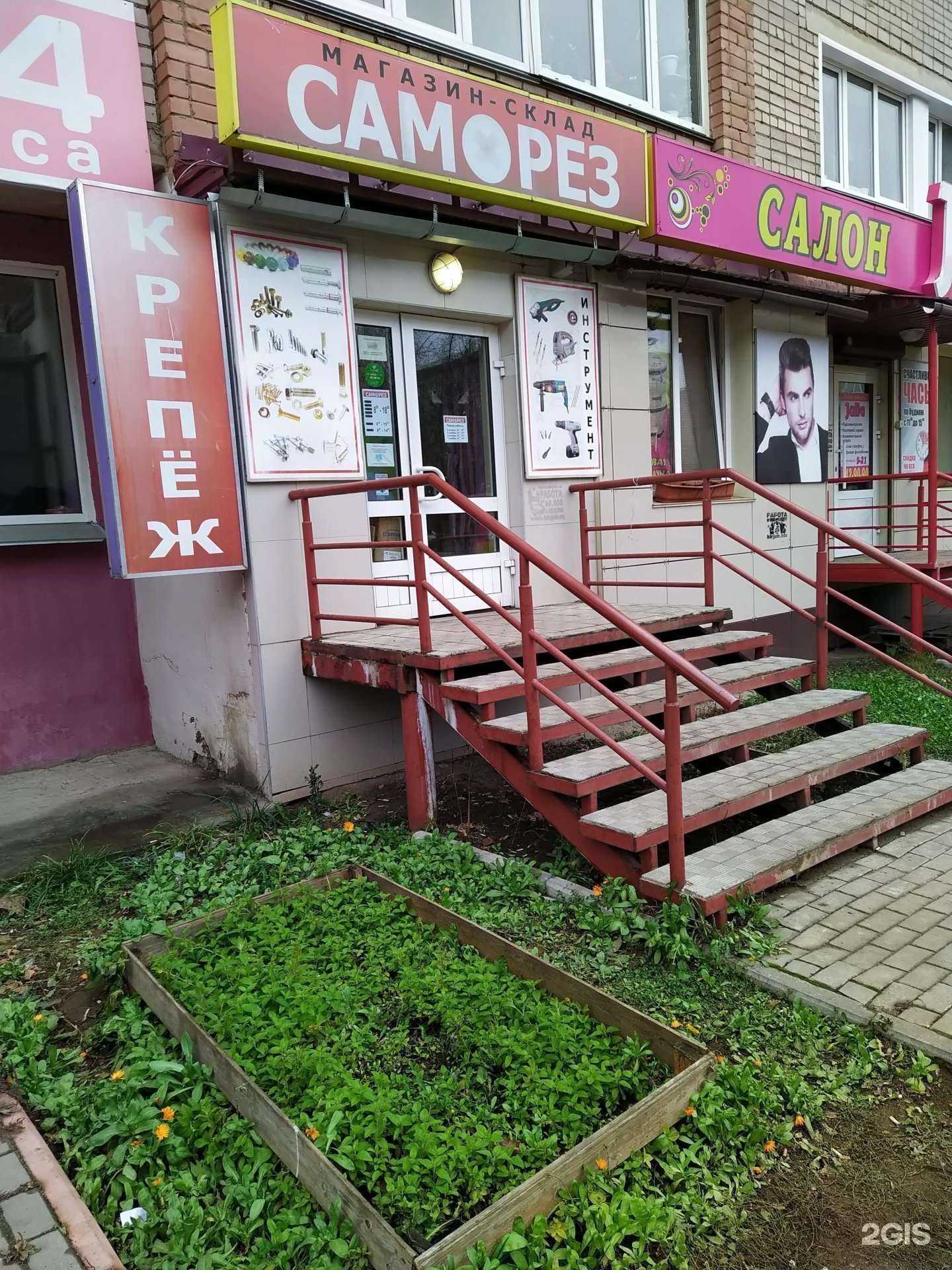 Отзывы на компанию Саморез в г. Киров c фото