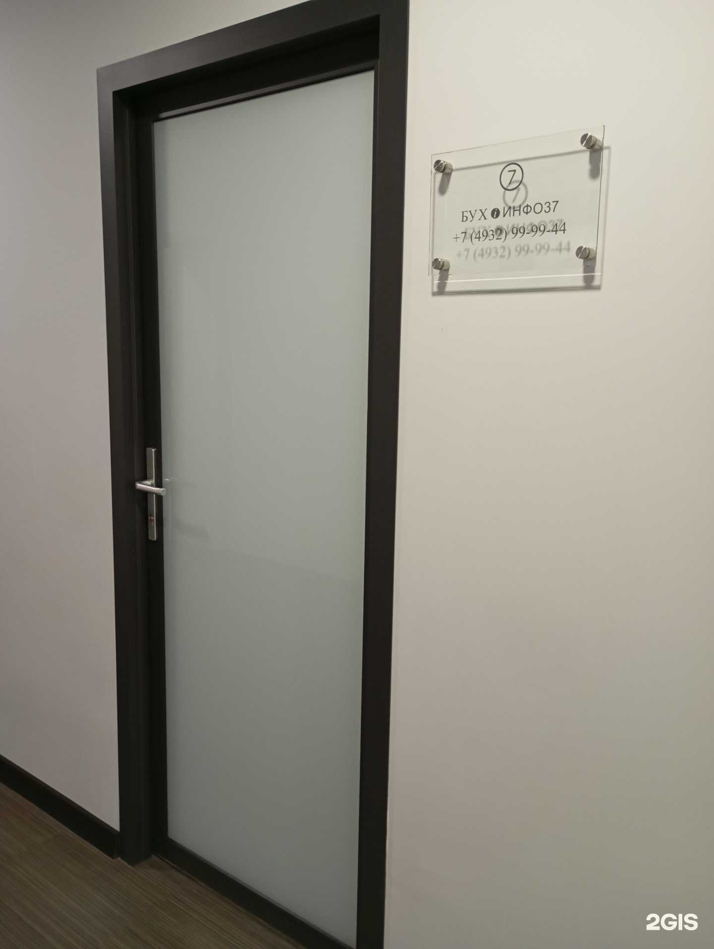 Отзывы на компанию Бухинфо37 в Иванове c фото