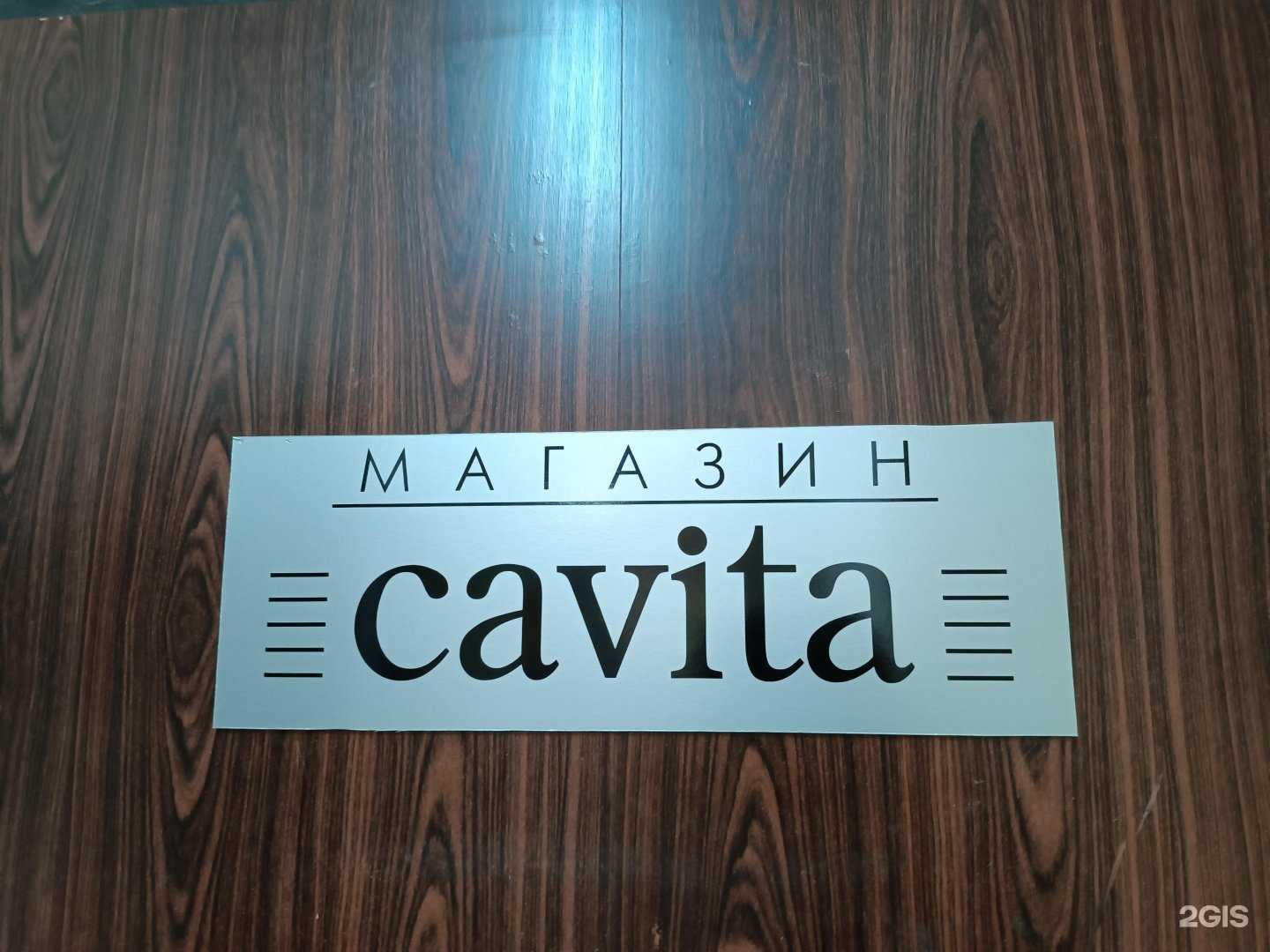 Отзывы на компанию Cavita в Якутске c фото