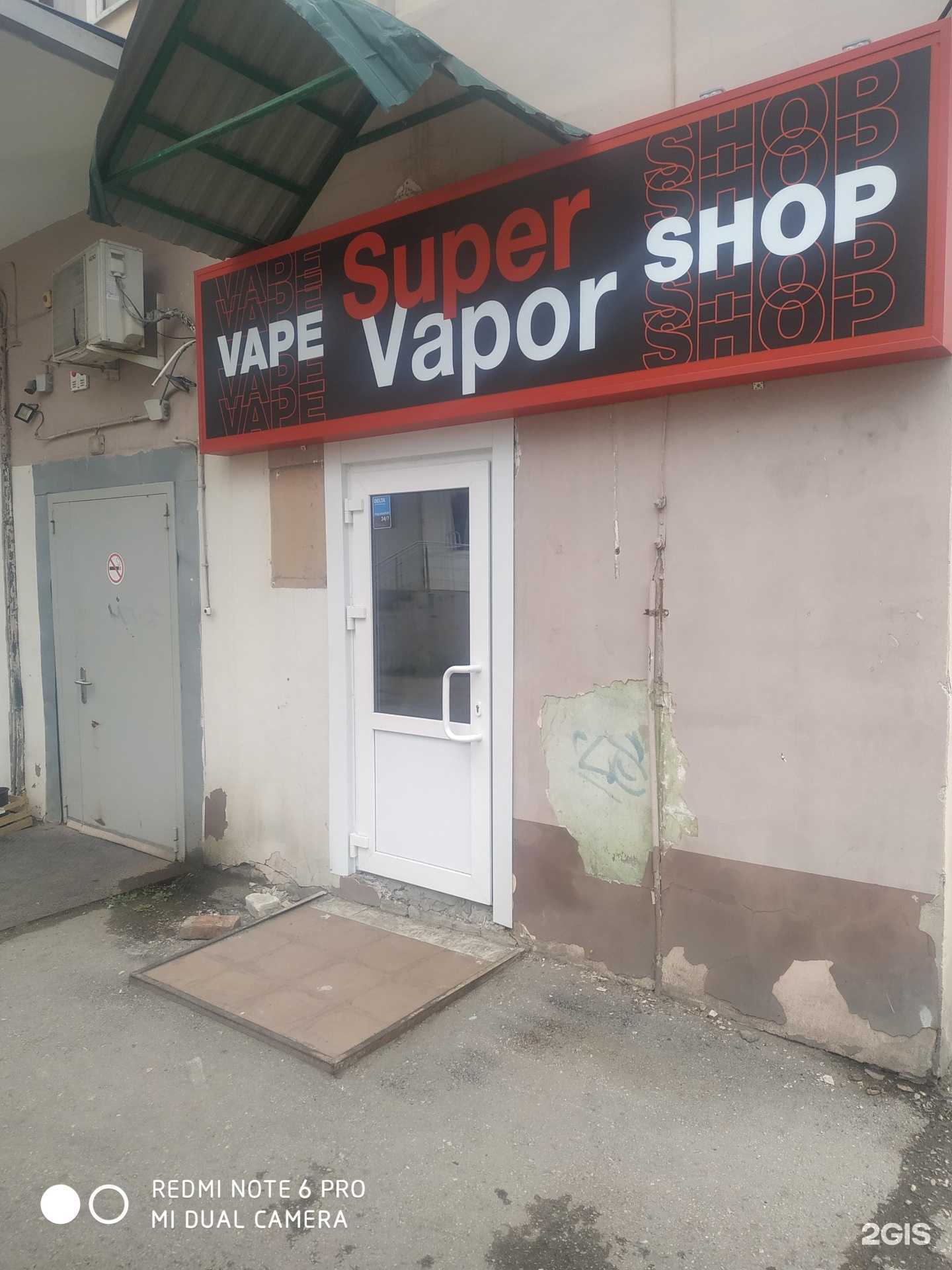 Отзывы на компанию Super vapor в г. Новокуйбышевск c фото