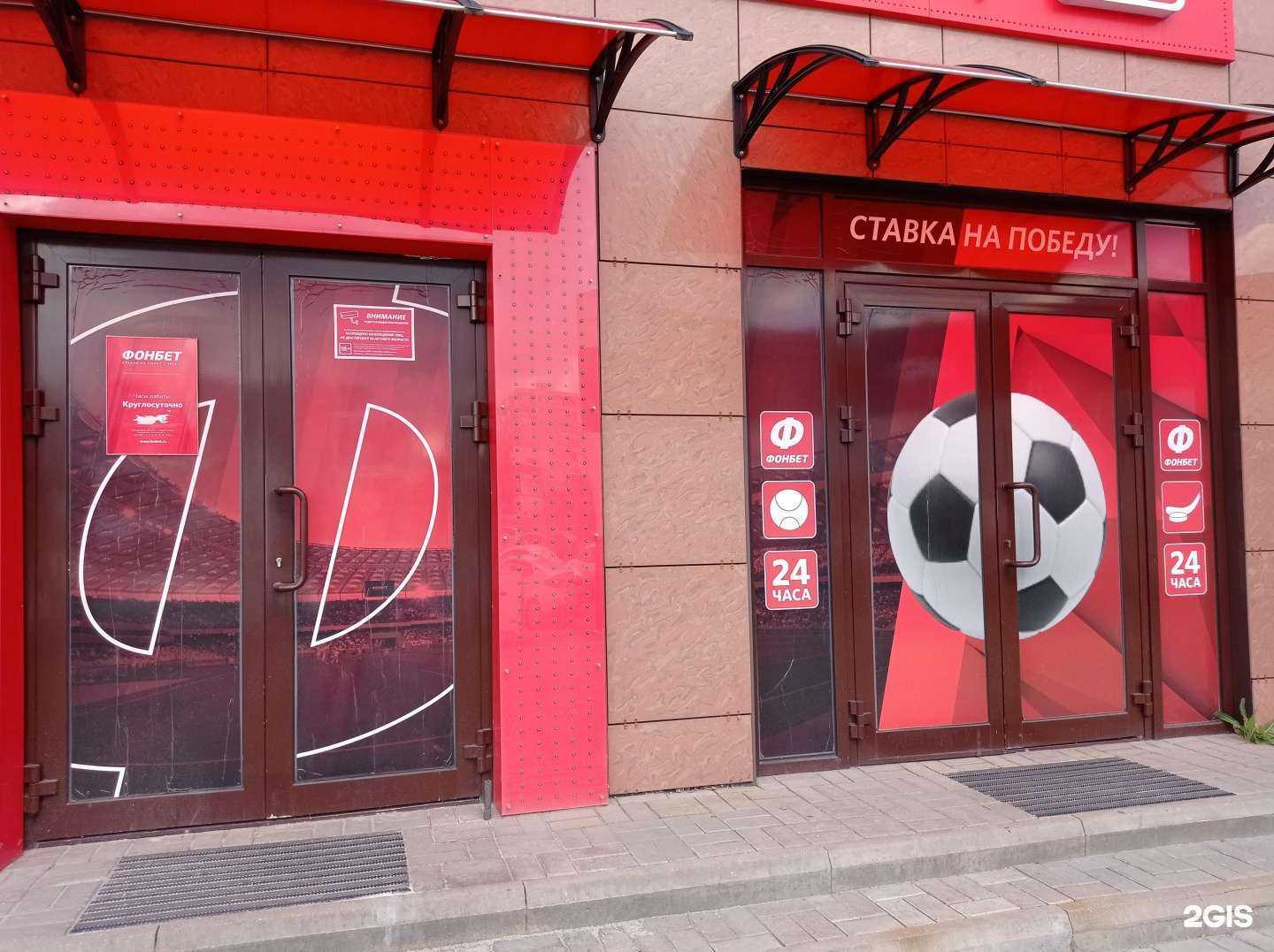 Отзывы на компанию Фонбет в Старом Осколе c фото