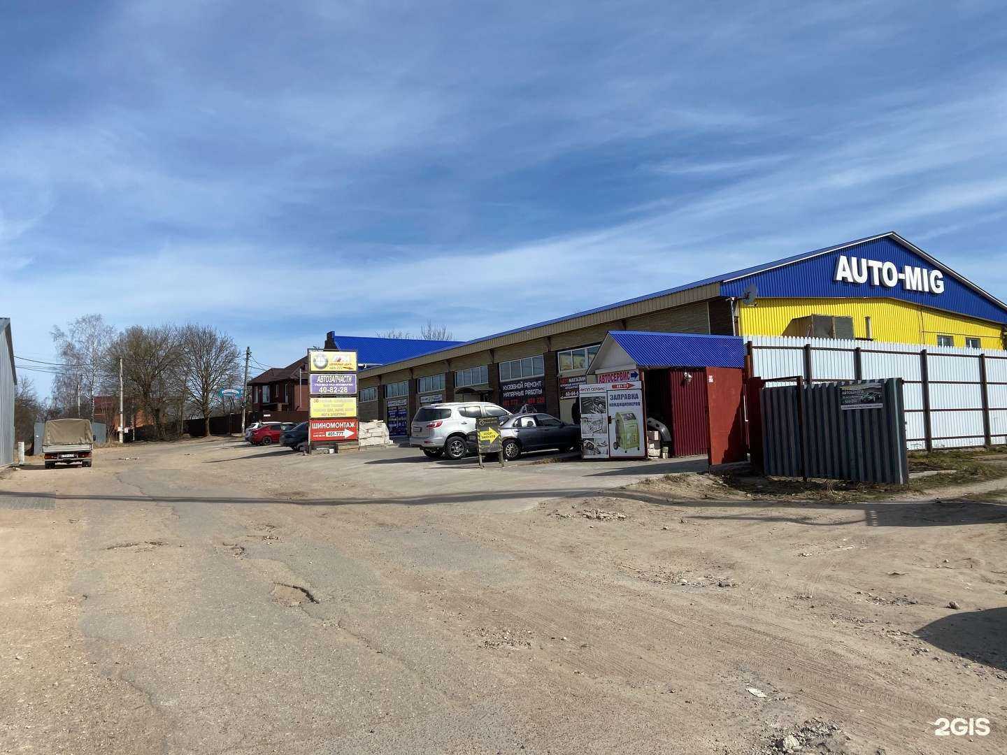 Отзывы на компанию Авто миг в Смоленске c фото