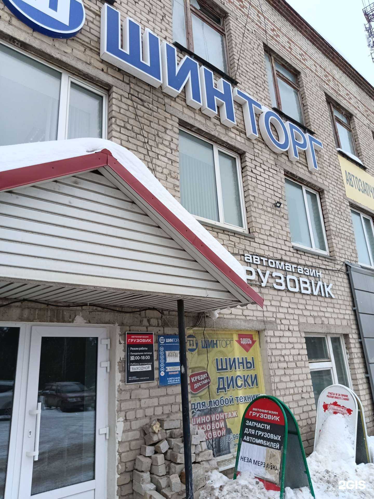 Отзывы на компанию Шинторг в Кунгуре c фото