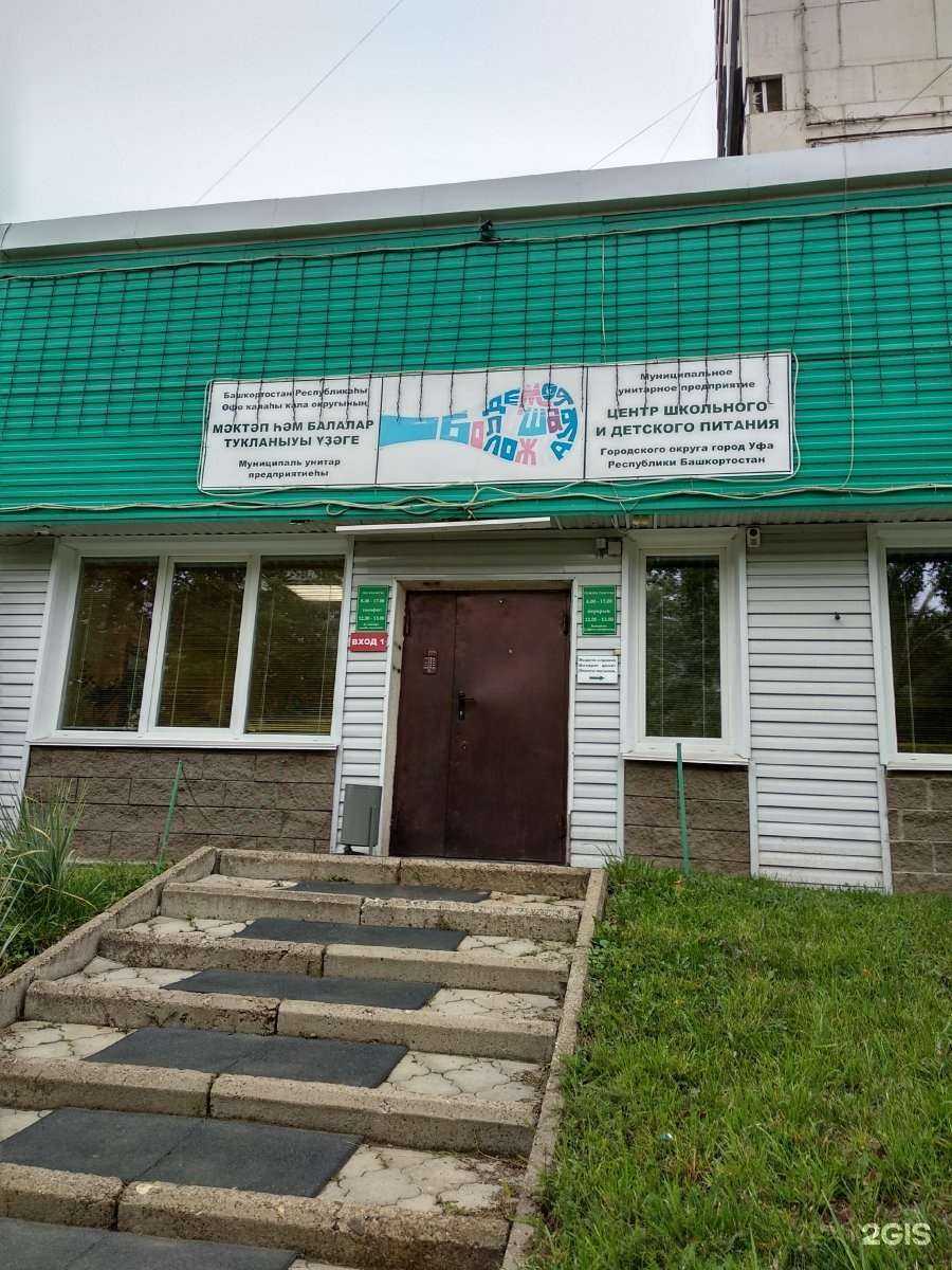 Отзывы на компанию Центр детского диетического питания в Уфе c фото