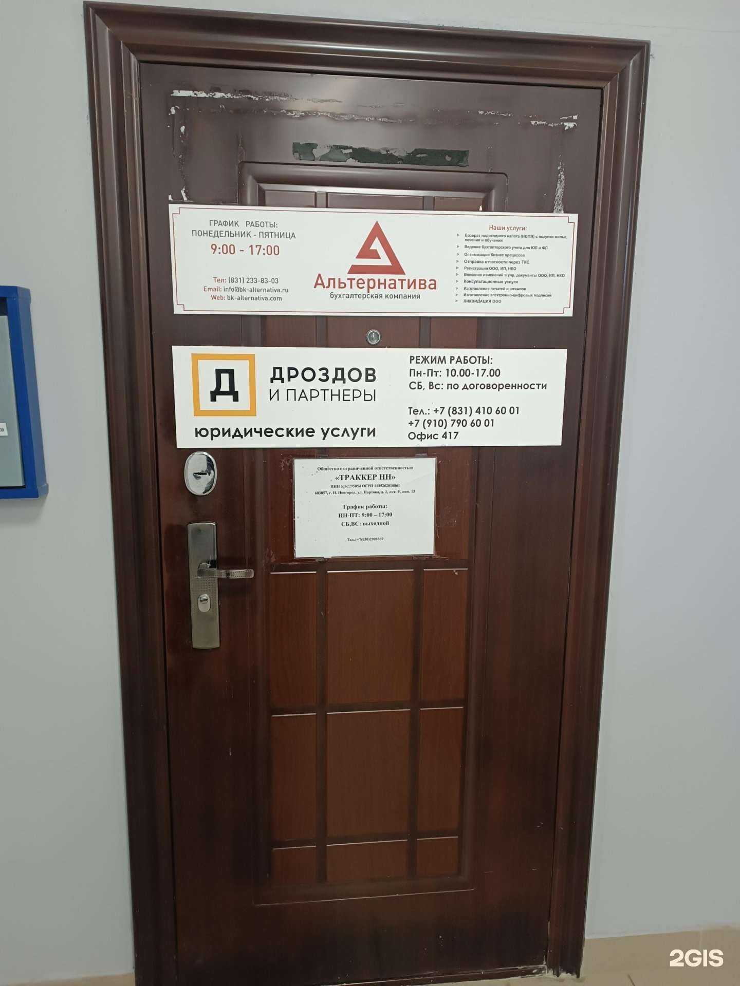 Отзывы на компанию Дроздов и партнёры в г. Нижний Новгород c фото