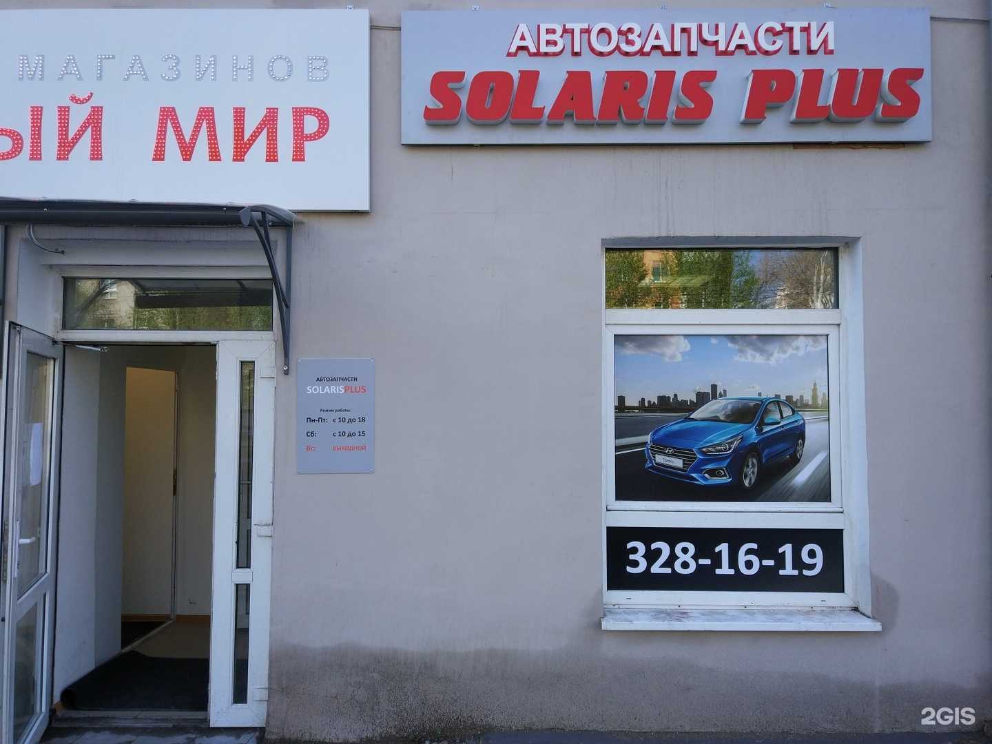 Отзывы на компанию Солярис плюс в г. Екатеринбург c фото