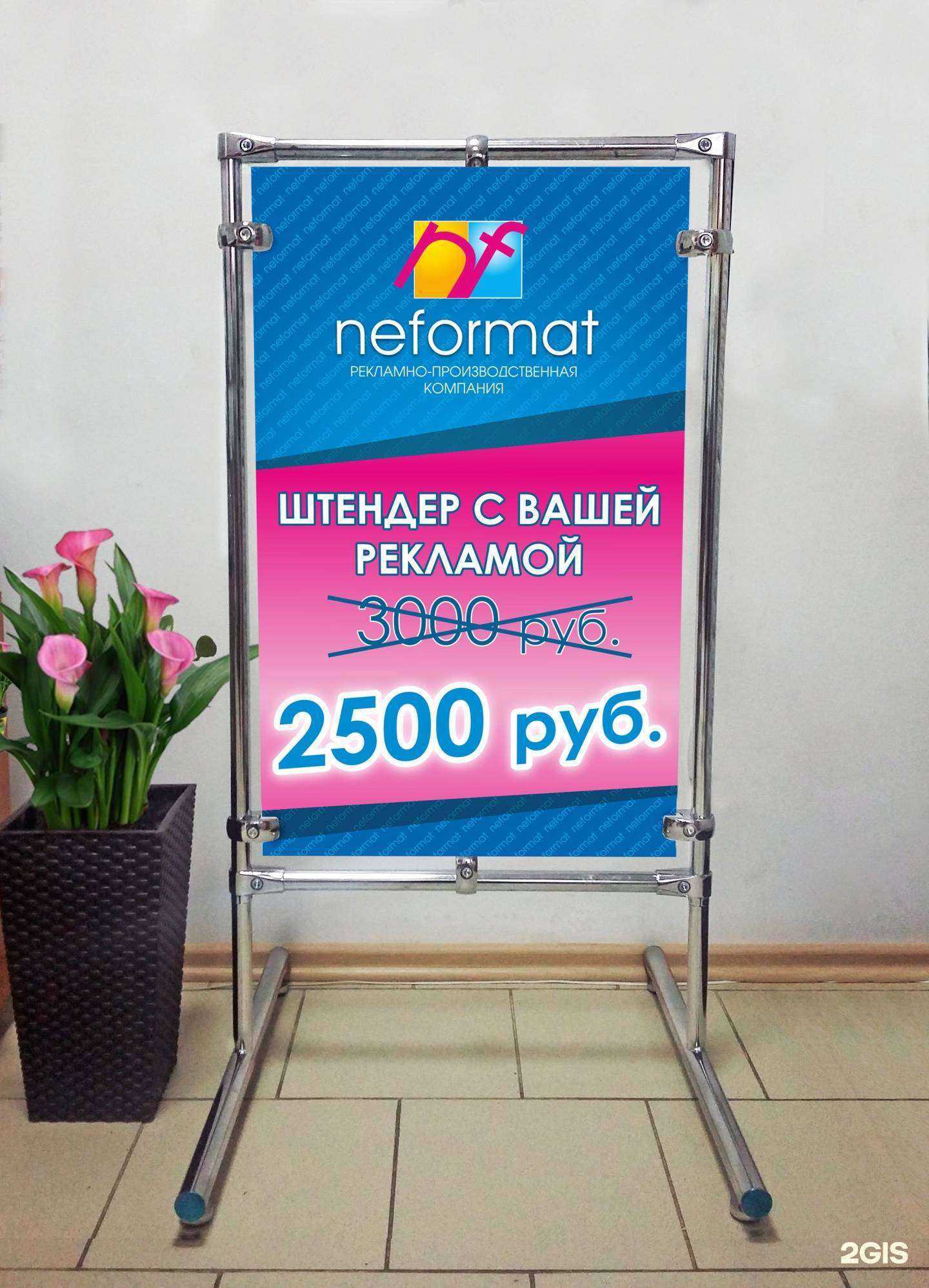 Отзывы на компанию Неформат в г. Ростов-на-Дону c фото