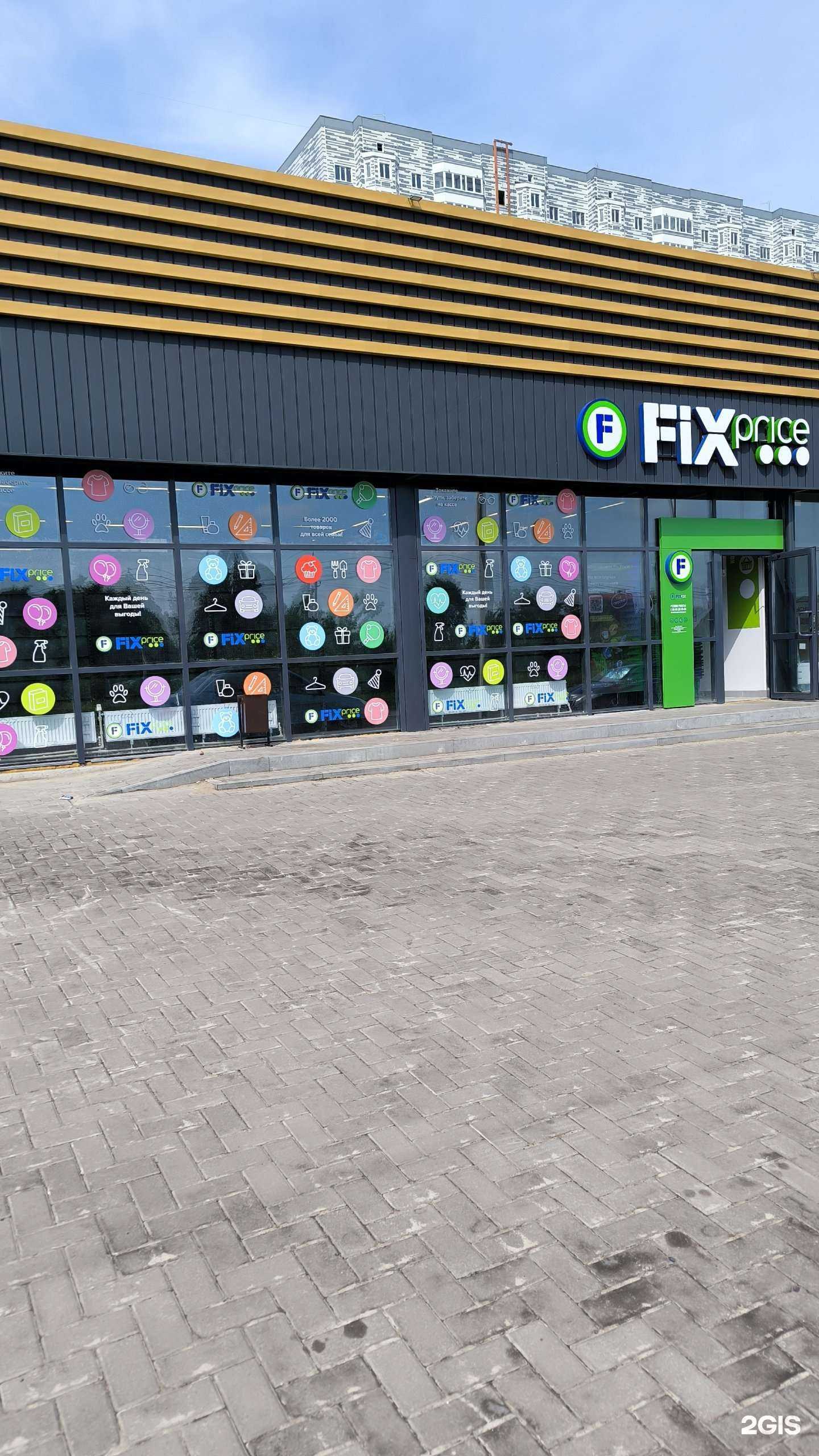 Отзывы на компанию Fix price в г. Курск c фото