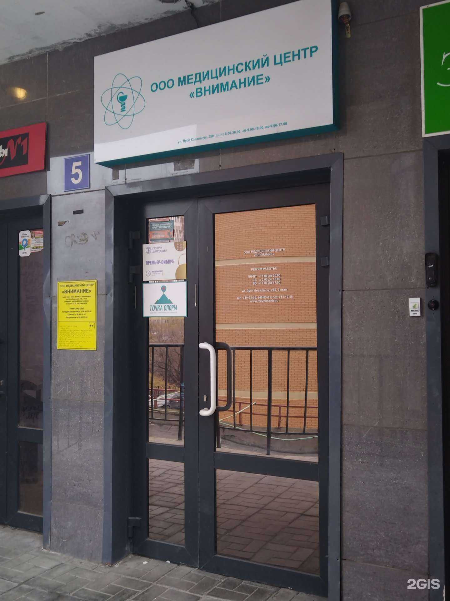 Отзывы на компанию Точка опоры в Новосибирске c фото