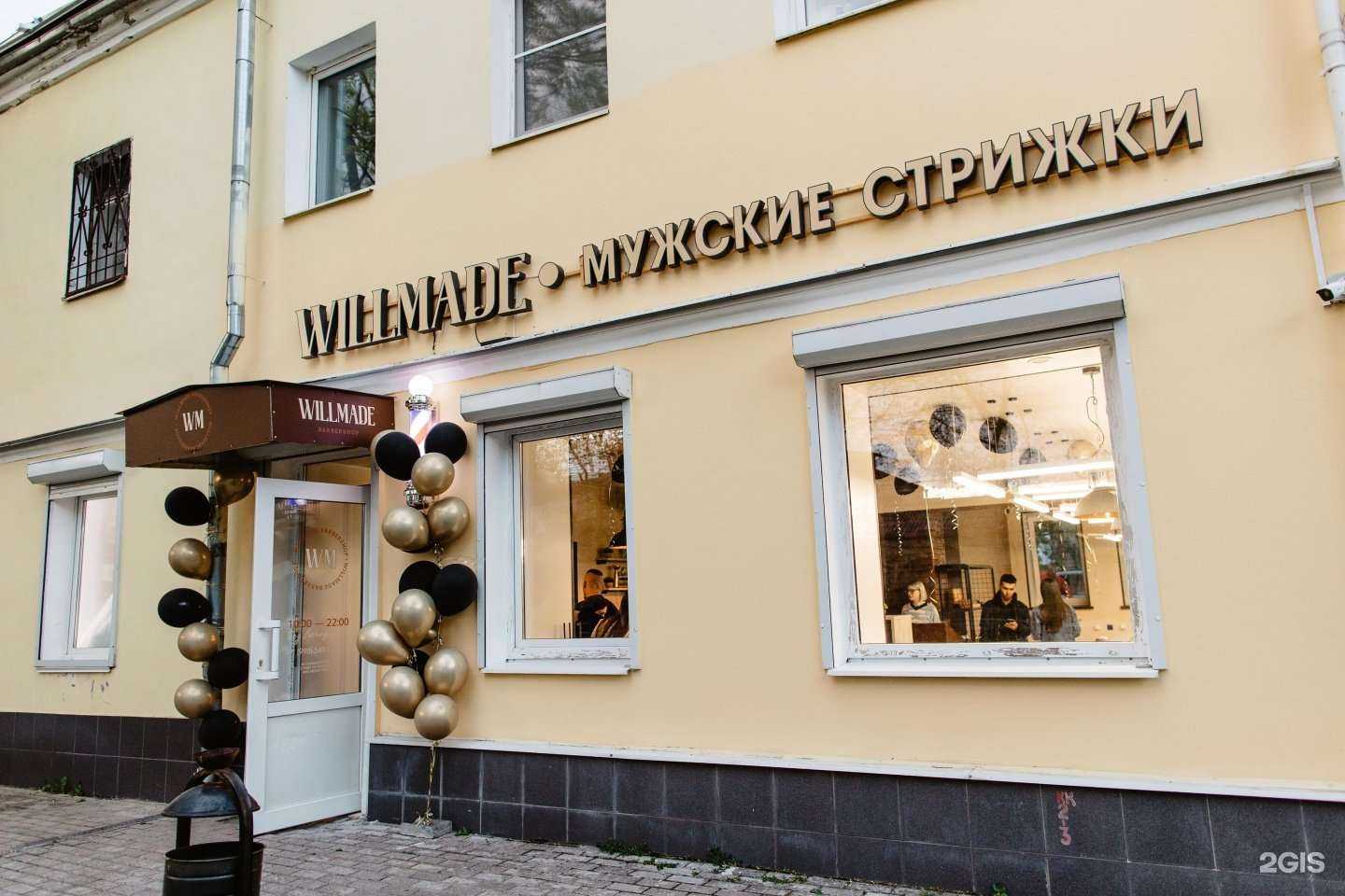 Отзывы на компанию Willmade в Твери c фото