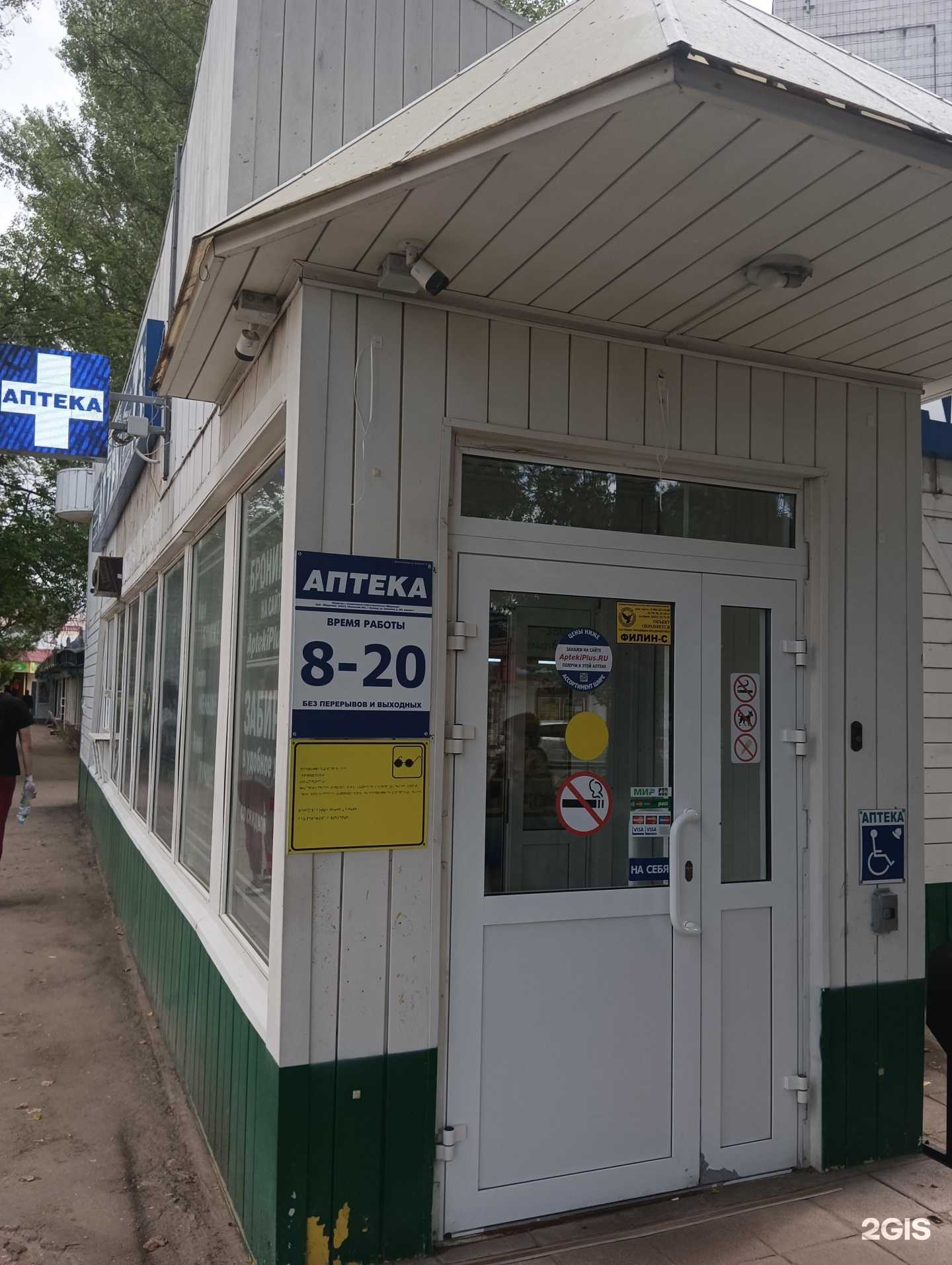 Отзывы на компанию АптекаПлюс в Димитровграде c фото