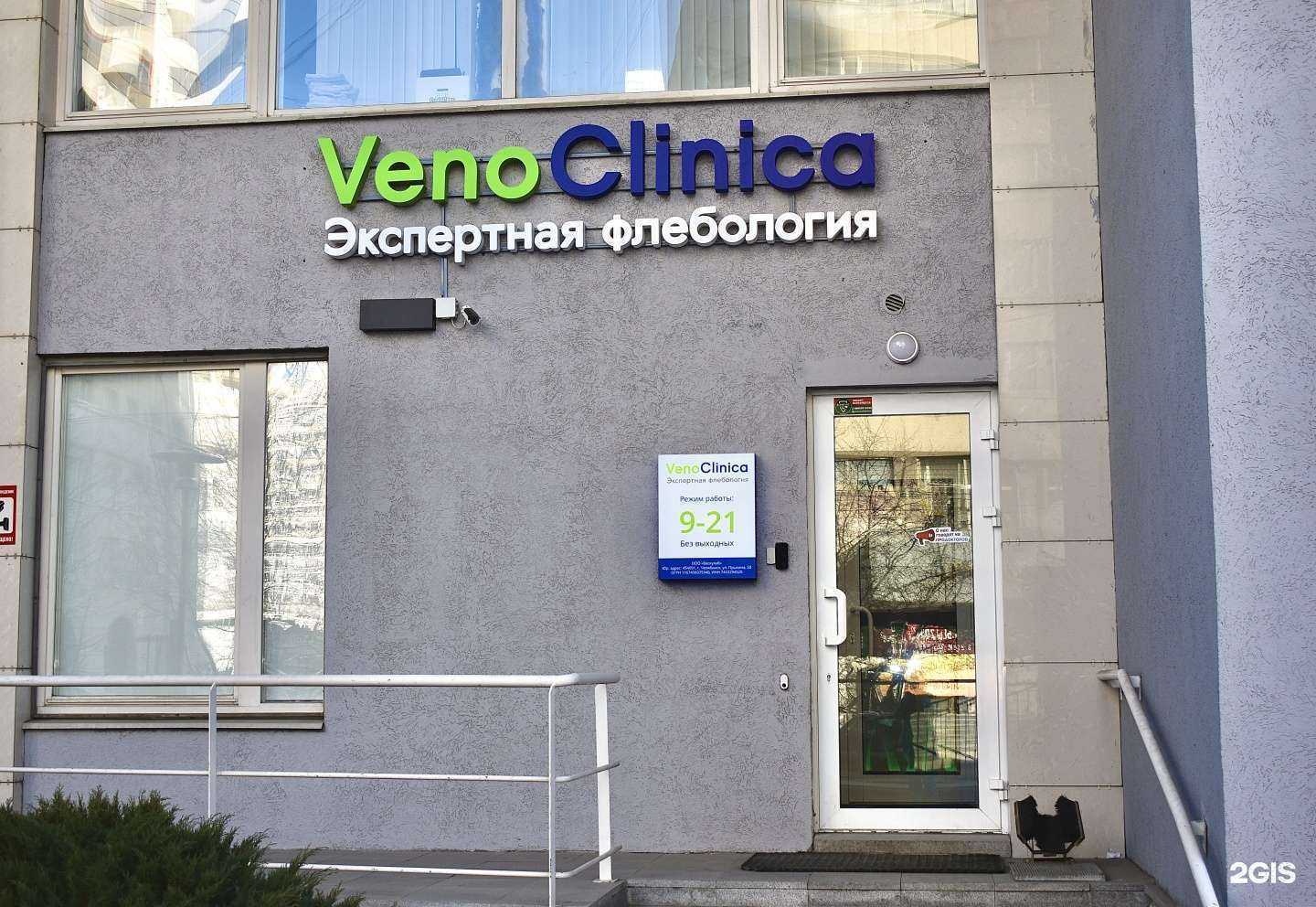Отзывы на компанию VenoClinica в Екатеринбурге c фото